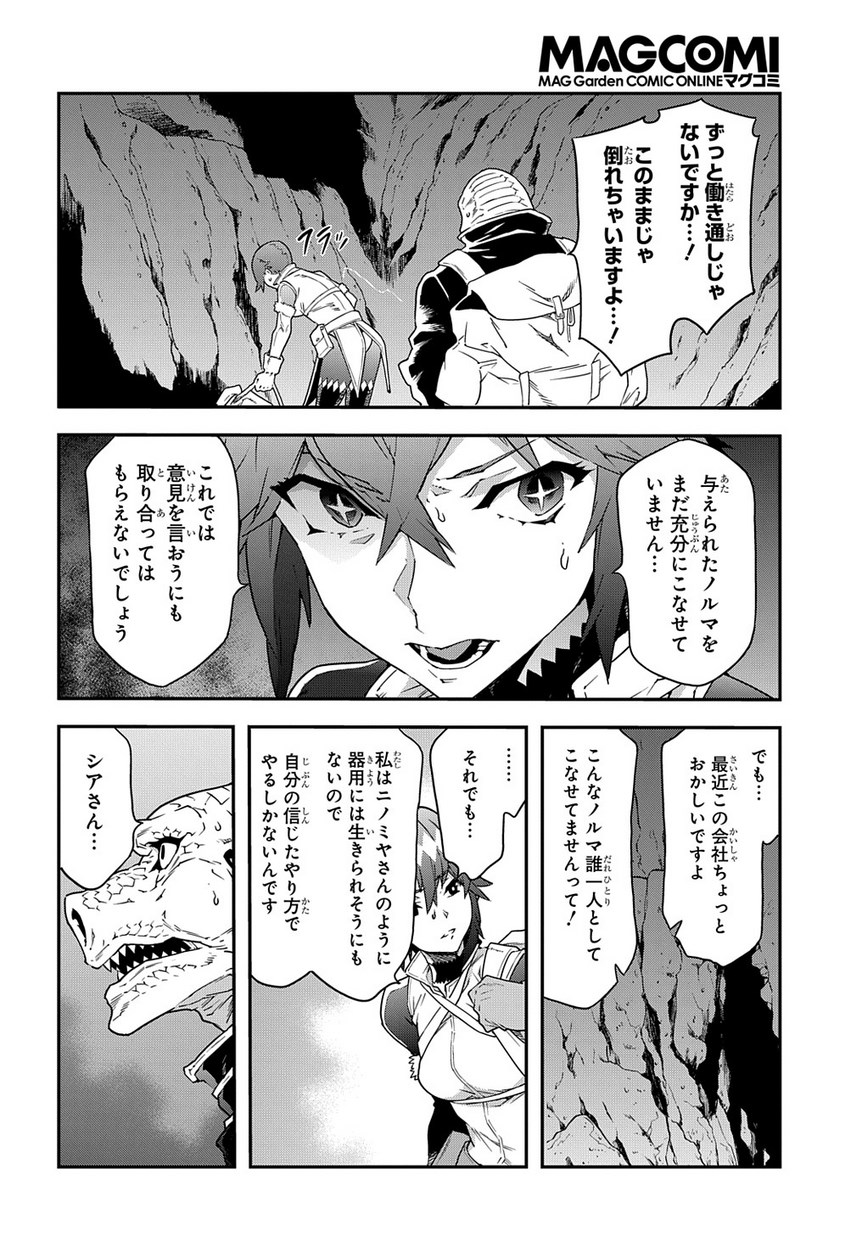 迷宮ブラックカンパニー - 第15話 - Page 28