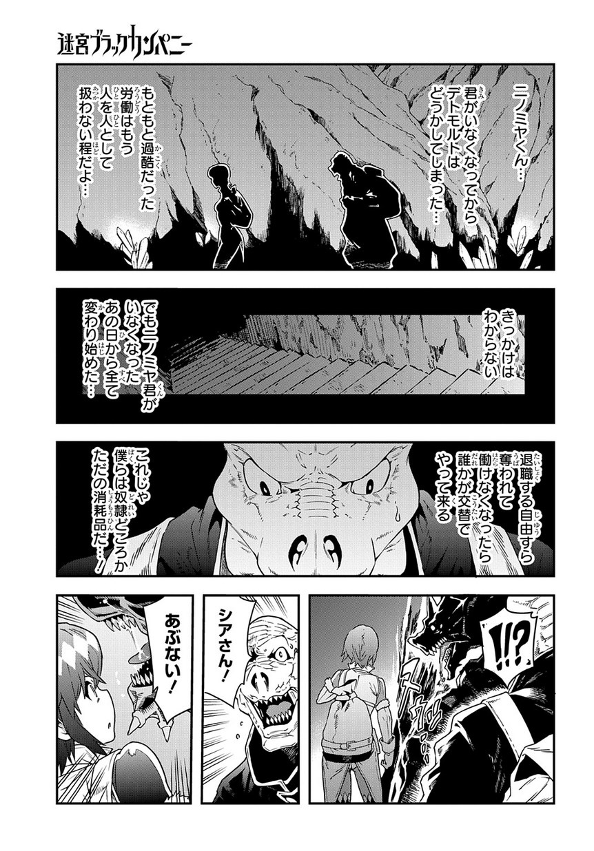 迷宮ブラックカンパニー - 第15話 - Page 29