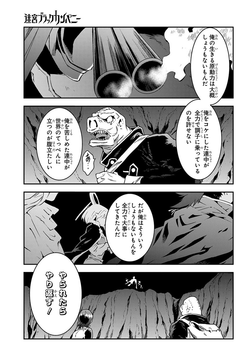 迷宮ブラックカンパニー - 第15話 - Page 31