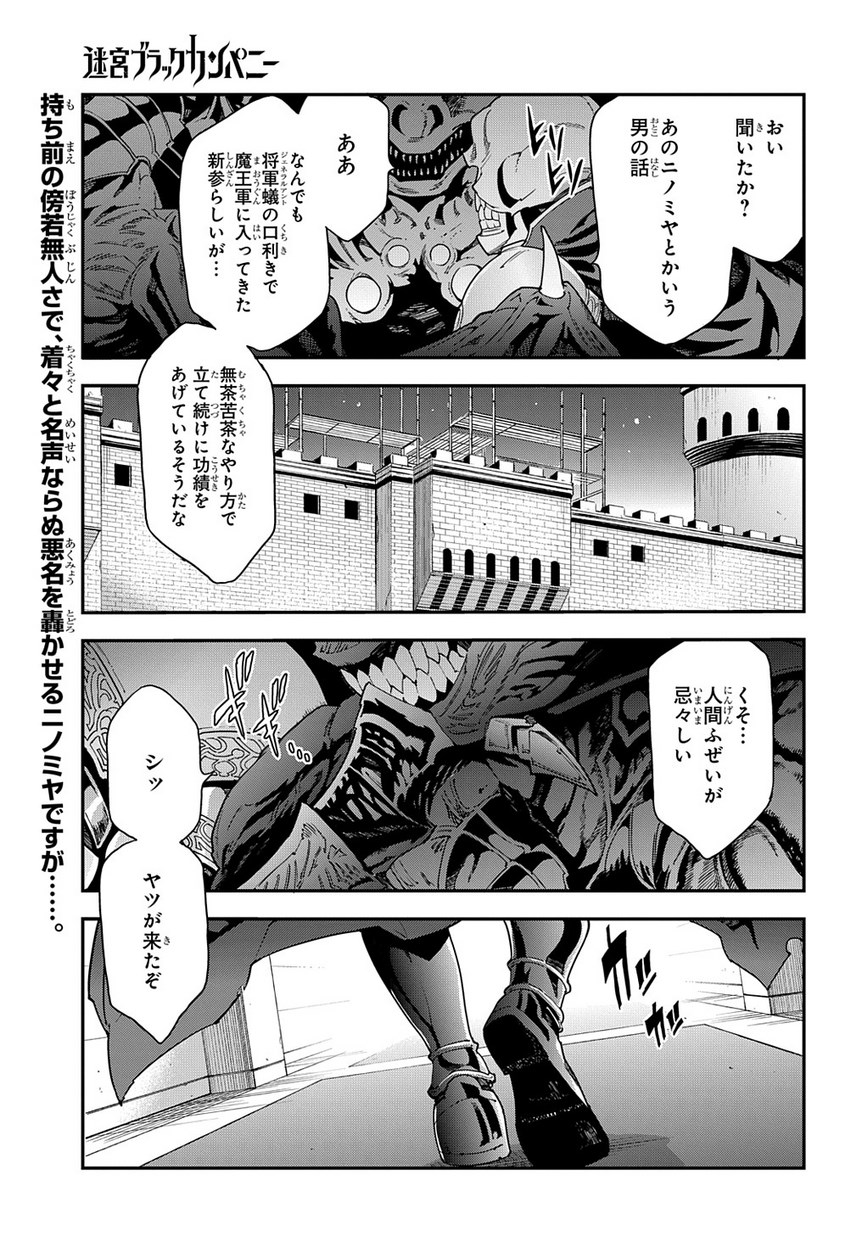 迷宮ブラックカンパニー - 第13話 - Page 2