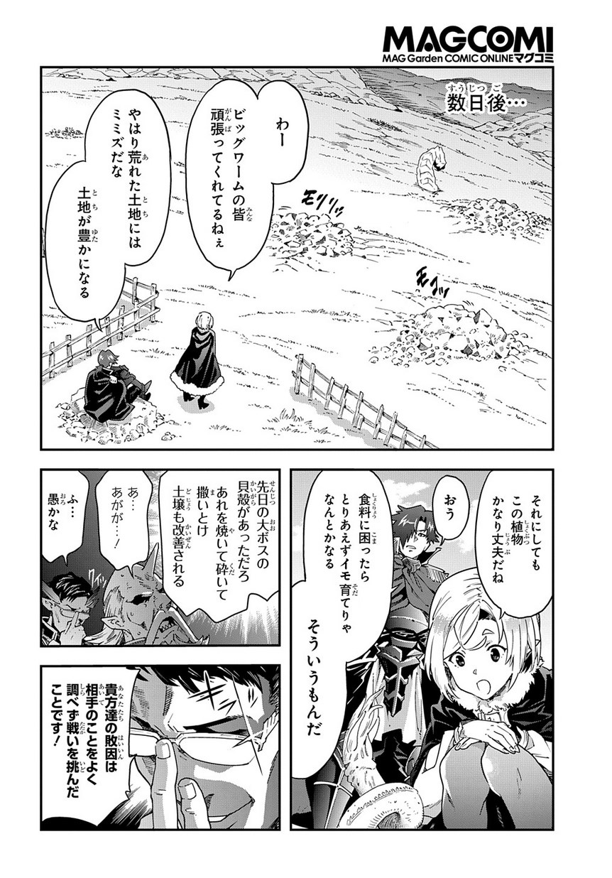 迷宮ブラックカンパニー - 第13話 - Page 21