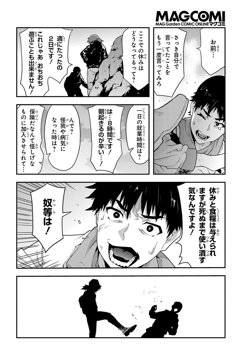 迷宮ブラックカンパニー - 第12話 - Page 13