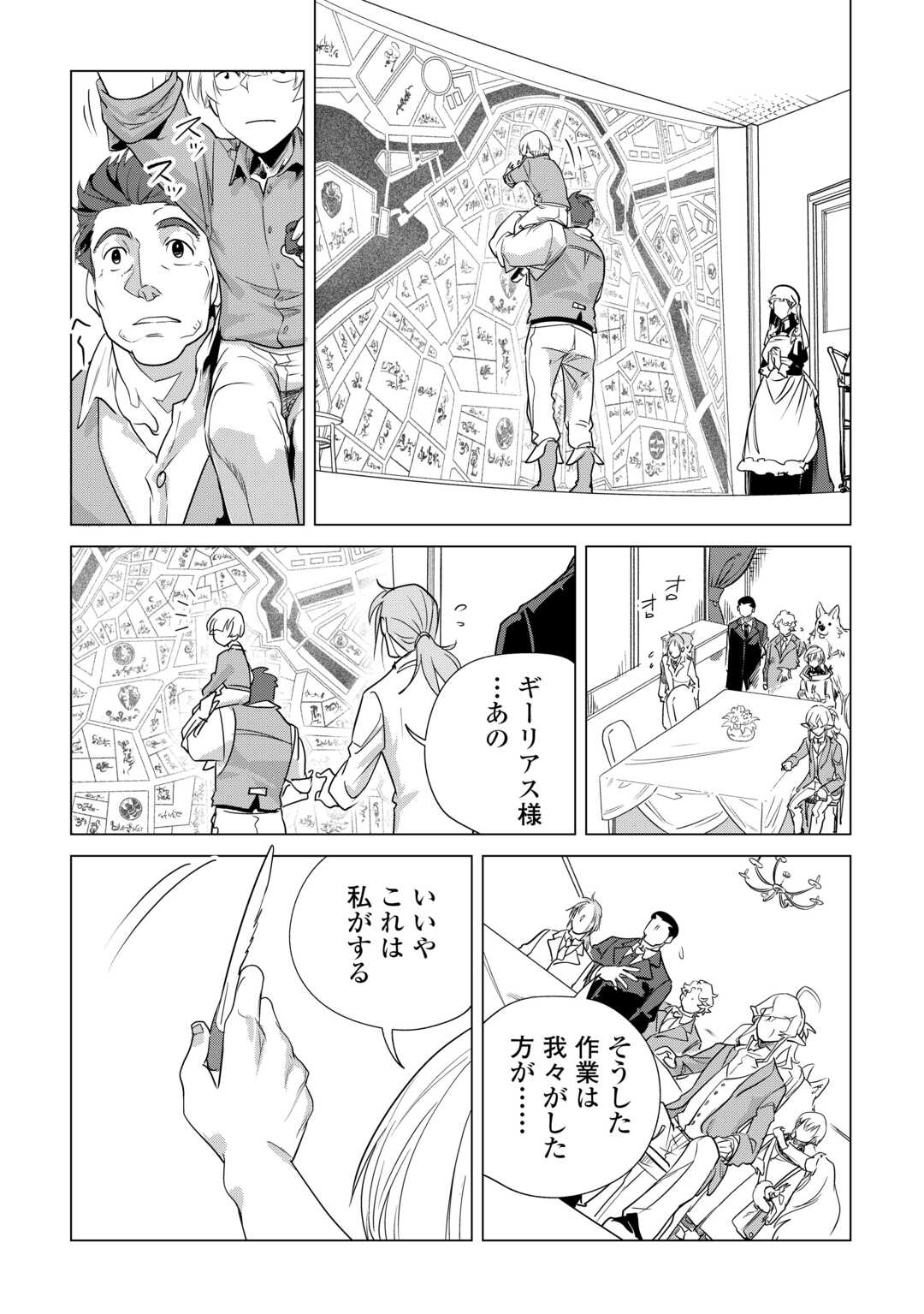 もふもふと異世界でスローライフを目指します! - 第55話 - Page 2