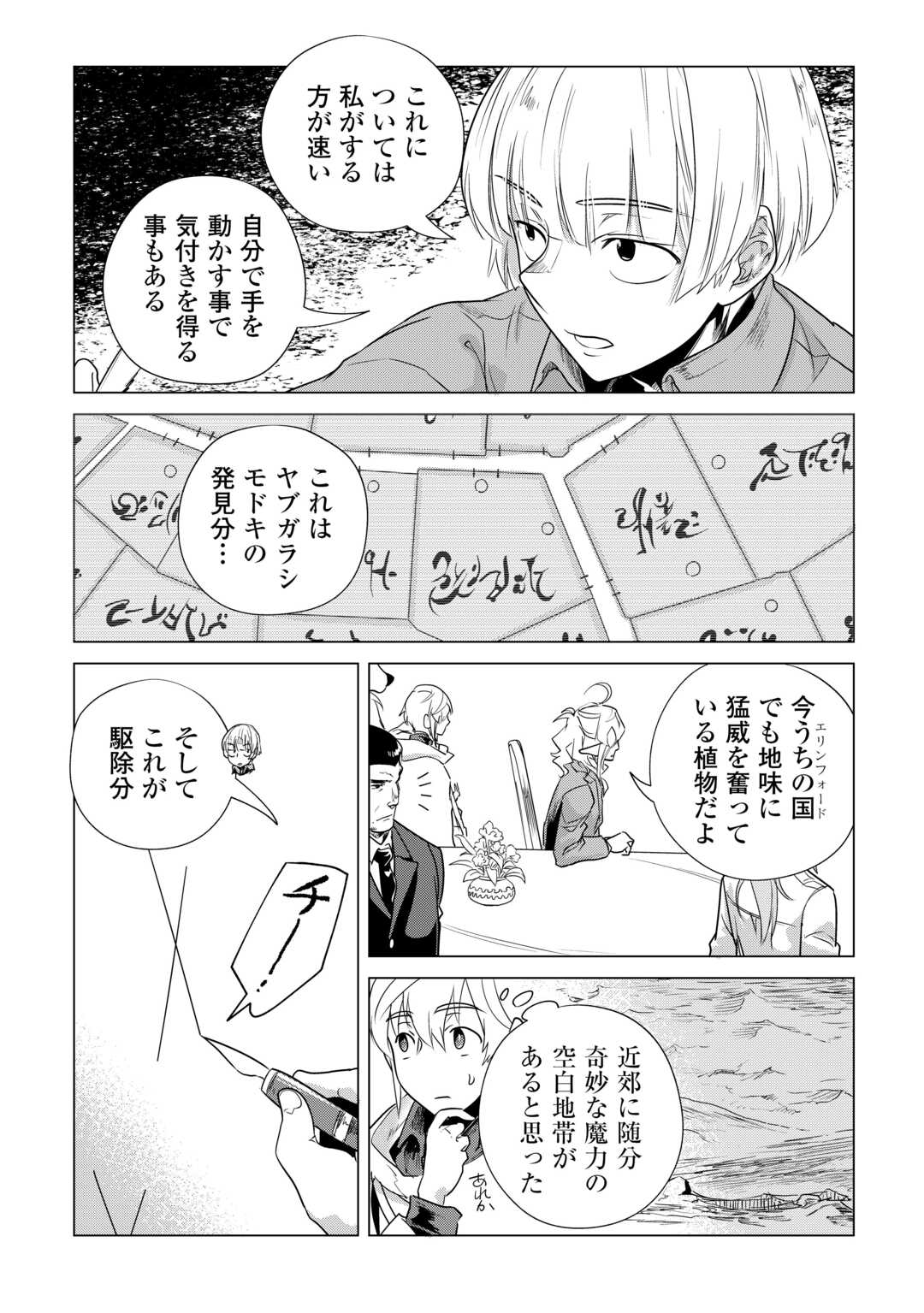 もふもふと異世界でスローライフを目指します! - 第55話 - Page 3