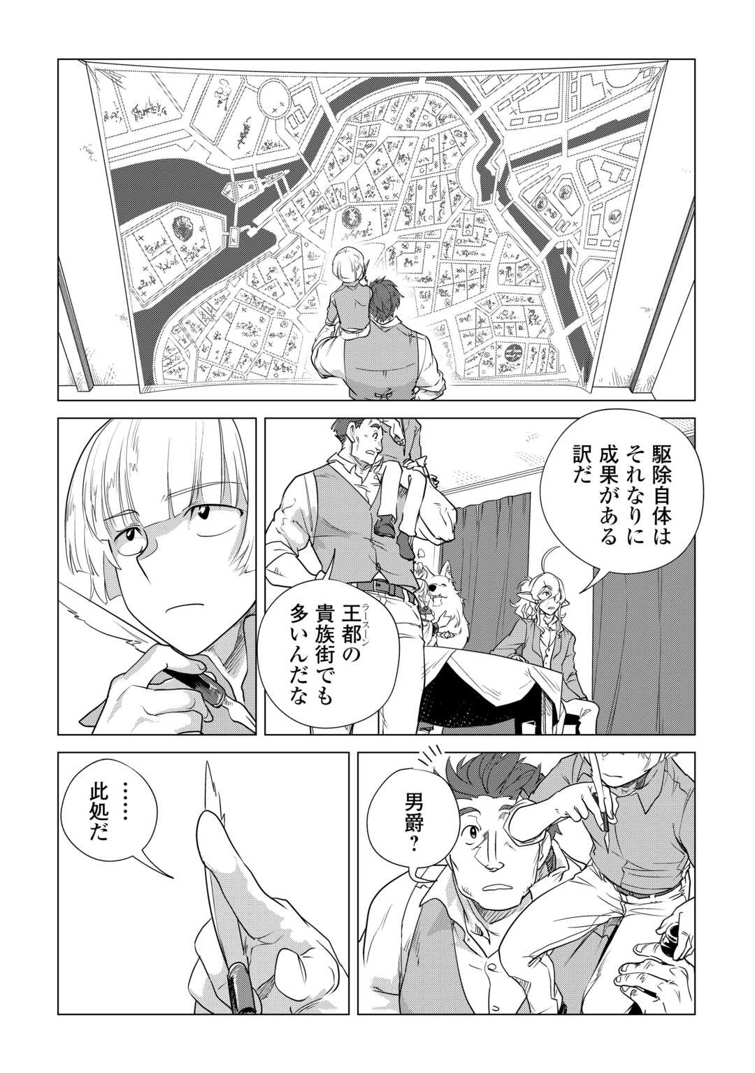 もふもふと異世界でスローライフを目指します! - 第55話 - Page 4