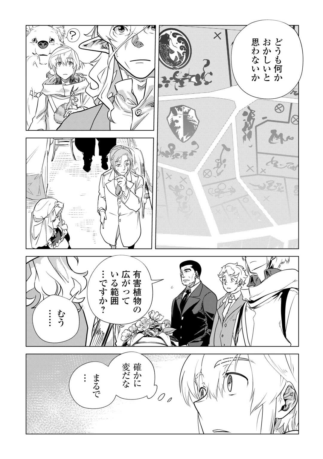 もふもふと異世界でスローライフを目指します! - 第55話 - Page 5