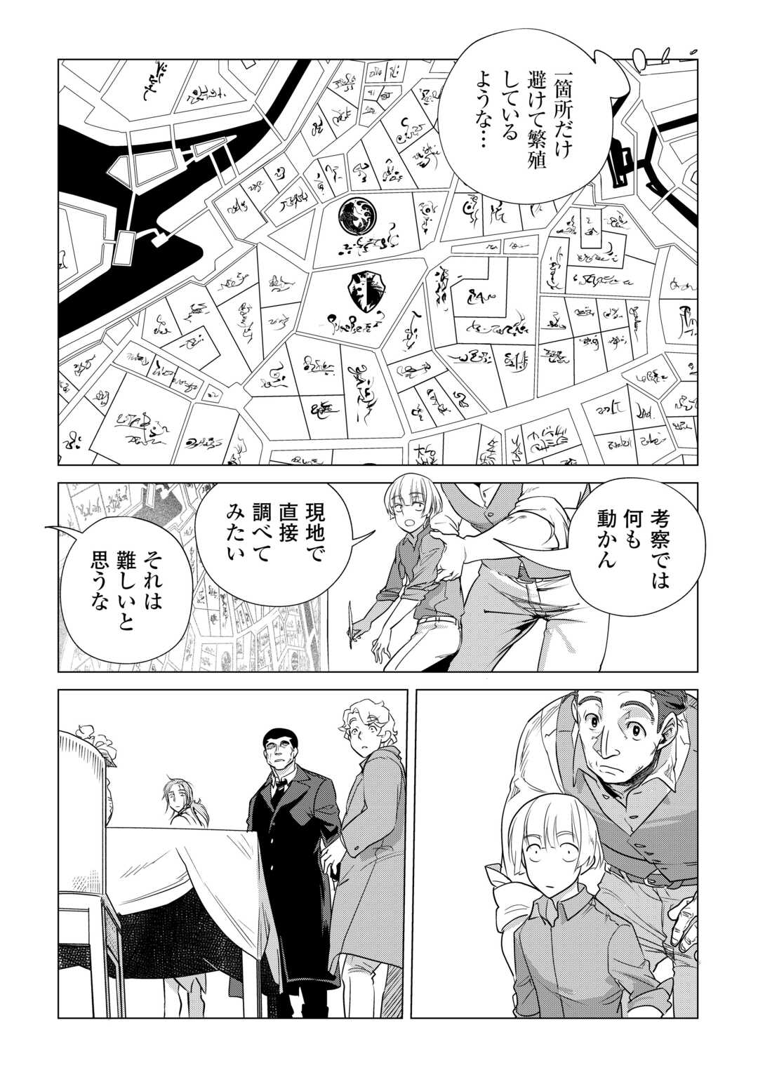 もふもふと異世界でスローライフを目指します! - 第55話 - Page 6