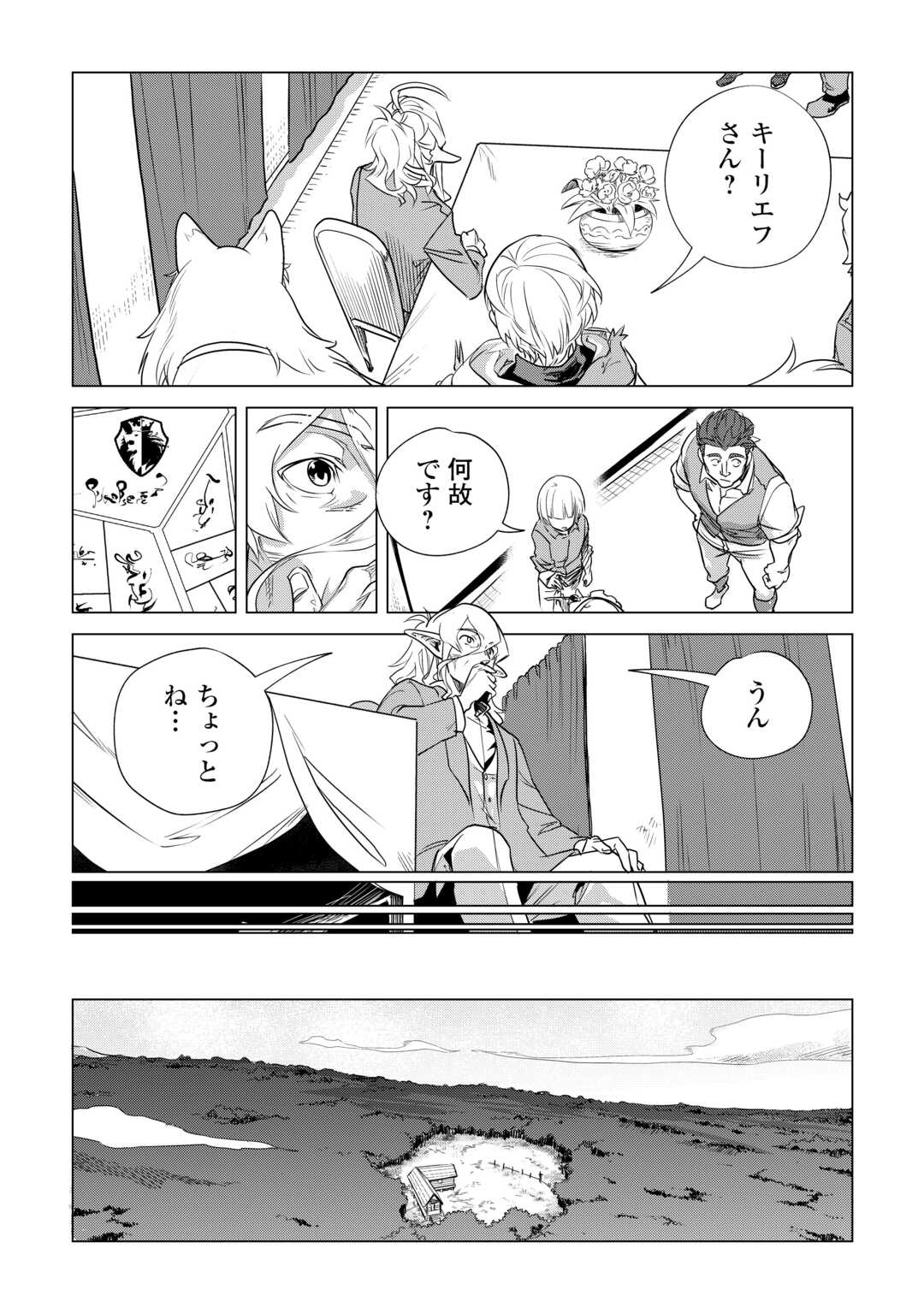 もふもふと異世界でスローライフを目指します! - 第55話 - Page 7