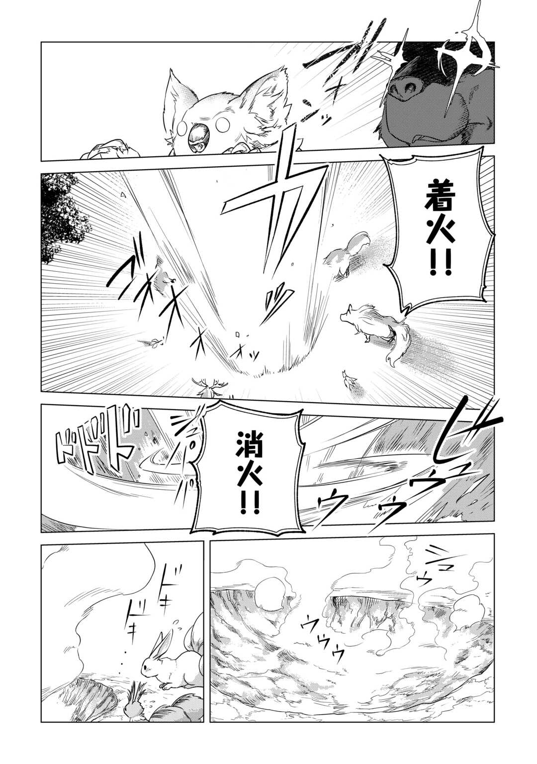 もふもふと異世界でスローライフを目指します! - 第55話 - Page 9