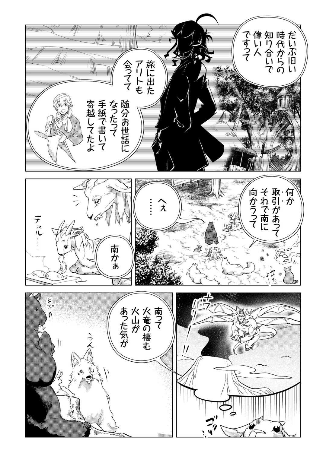 もふもふと異世界でスローライフを目指します! - 第55話 - Page 11