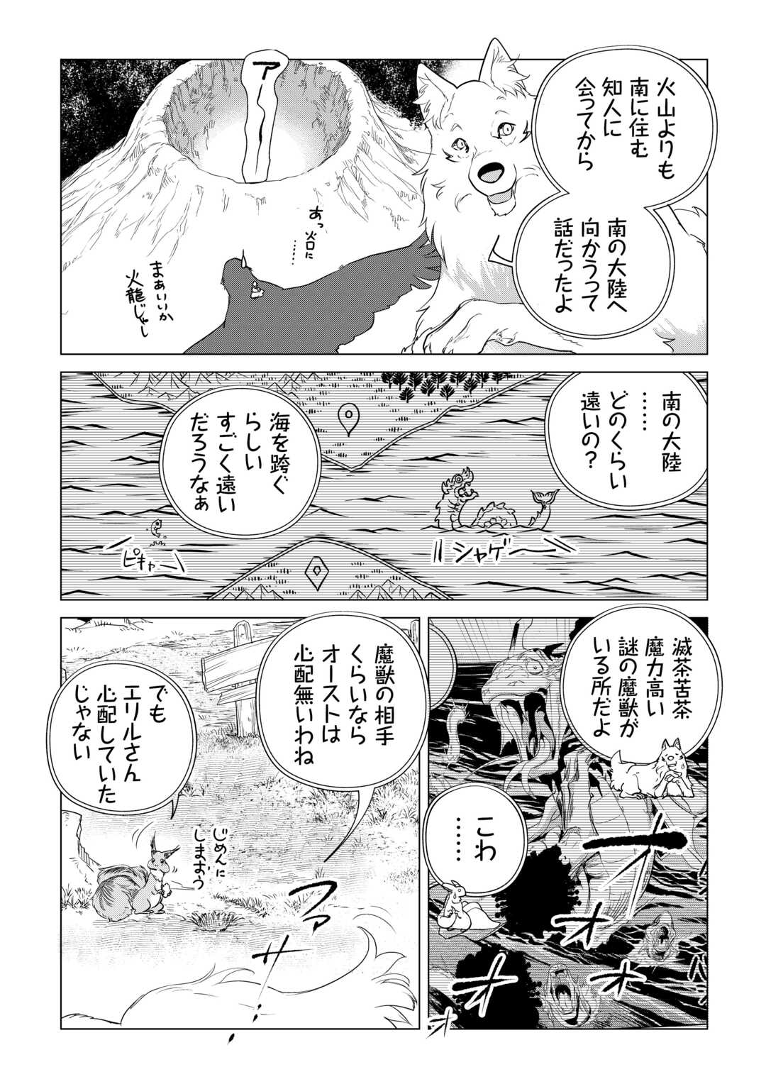 もふもふと異世界でスローライフを目指します! - 第55話 - Page 12