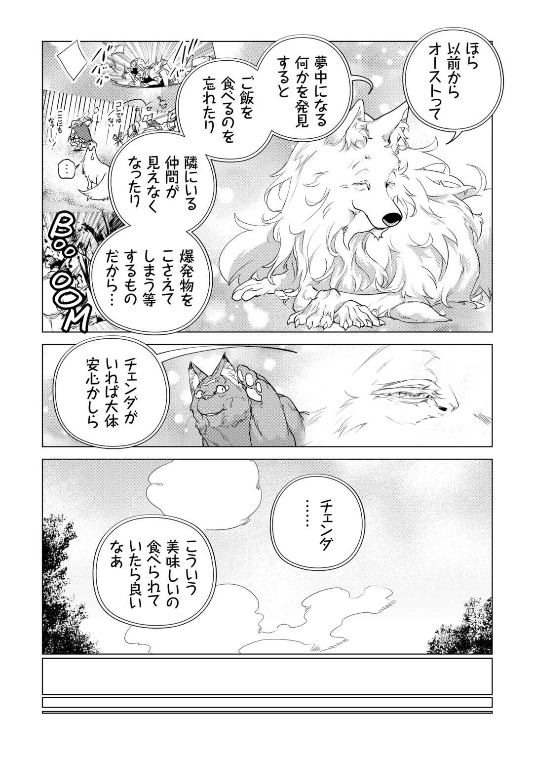 もふもふと異世界でスローライフを目指します! - 第55話 - Page 13