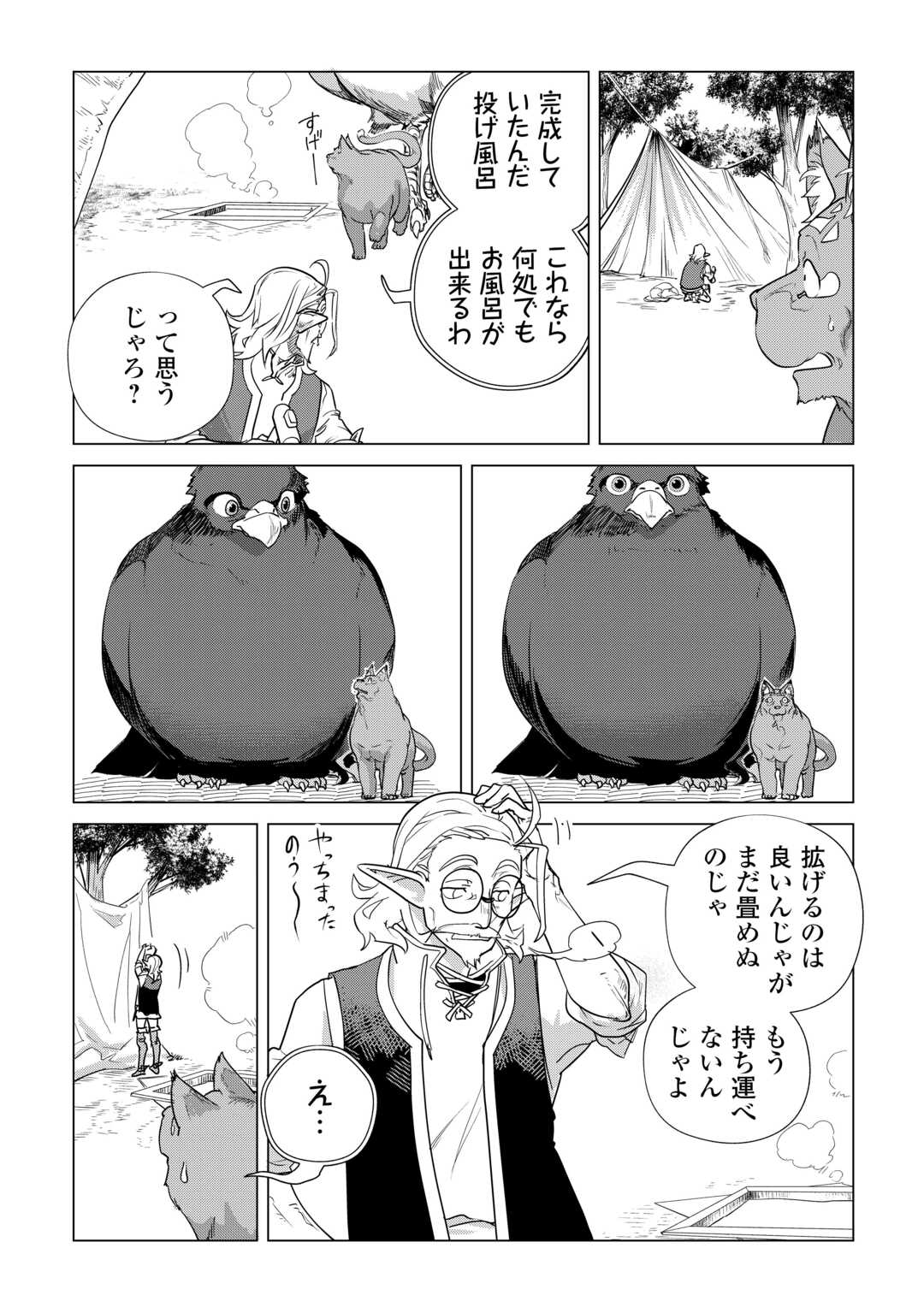 もふもふと異世界でスローライフを目指します! - 第55話 - Page 15