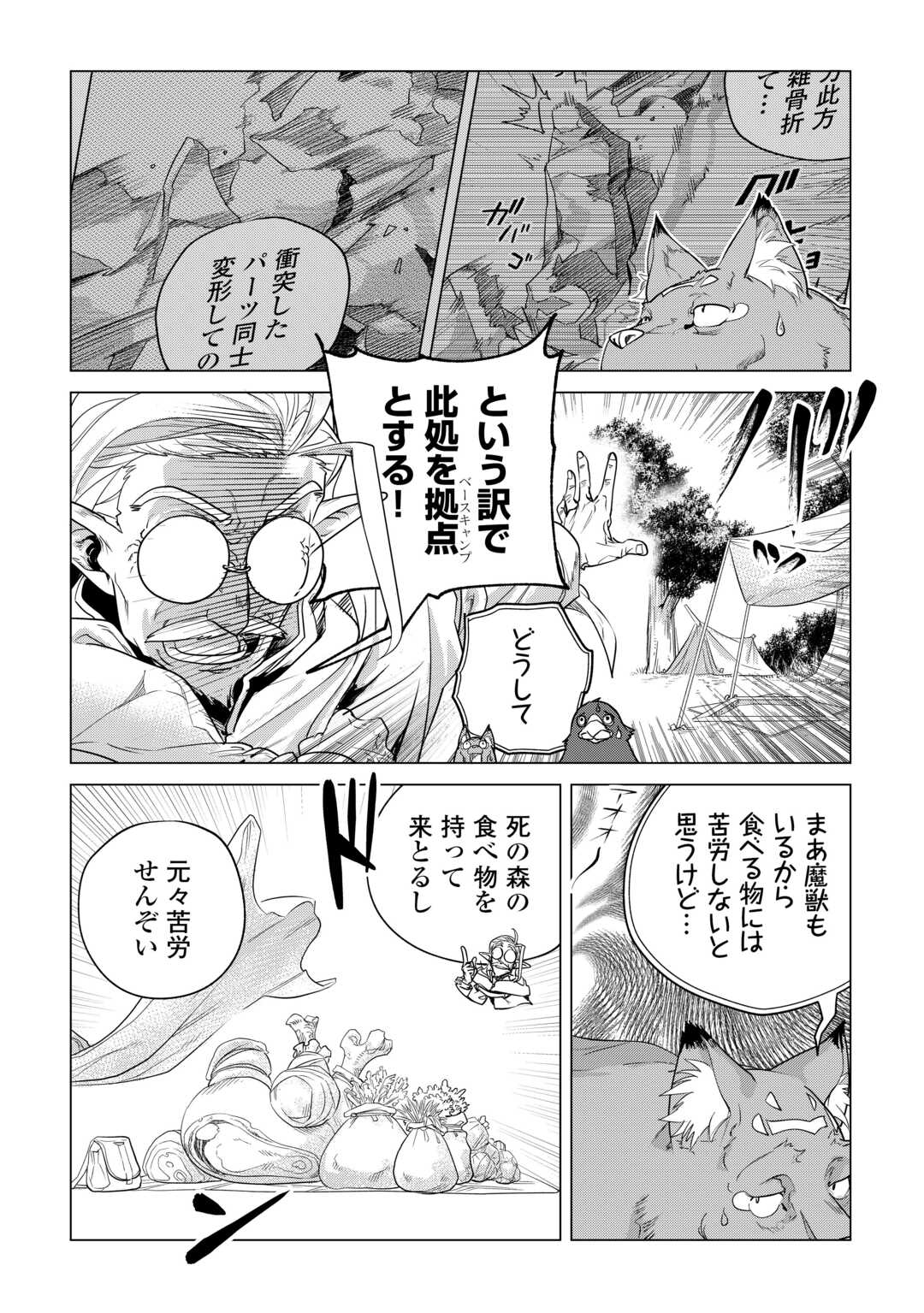 もふもふと異世界でスローライフを目指します! - 第55話 - Page 16