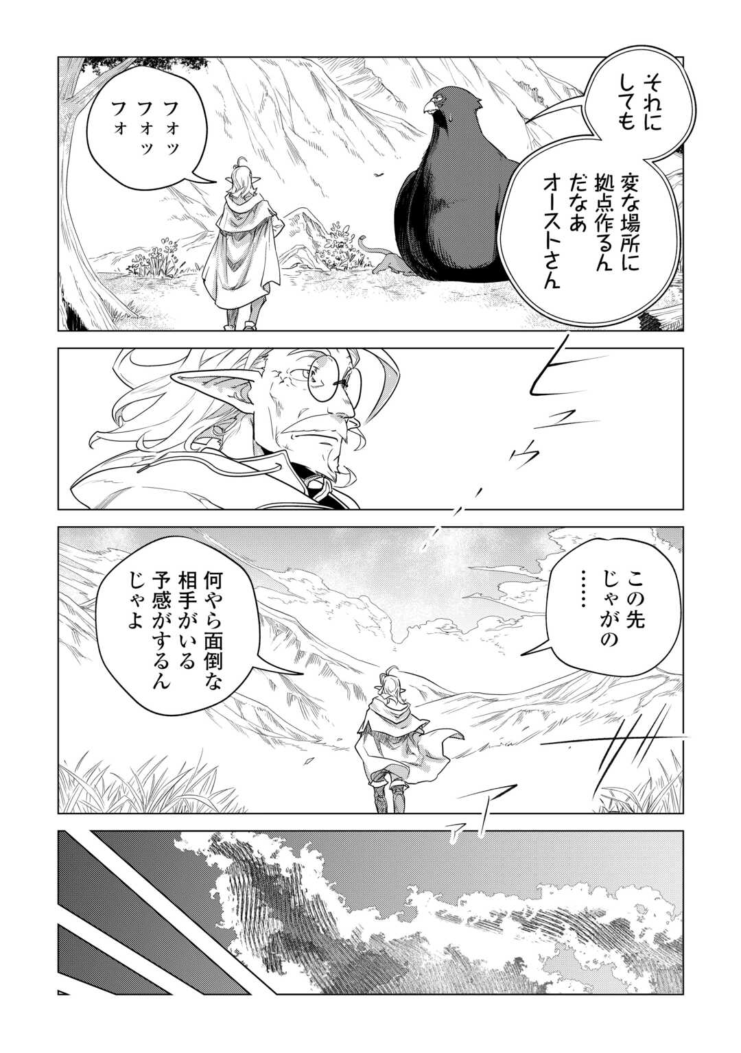 もふもふと異世界でスローライフを目指します! - 第55話 - Page 17