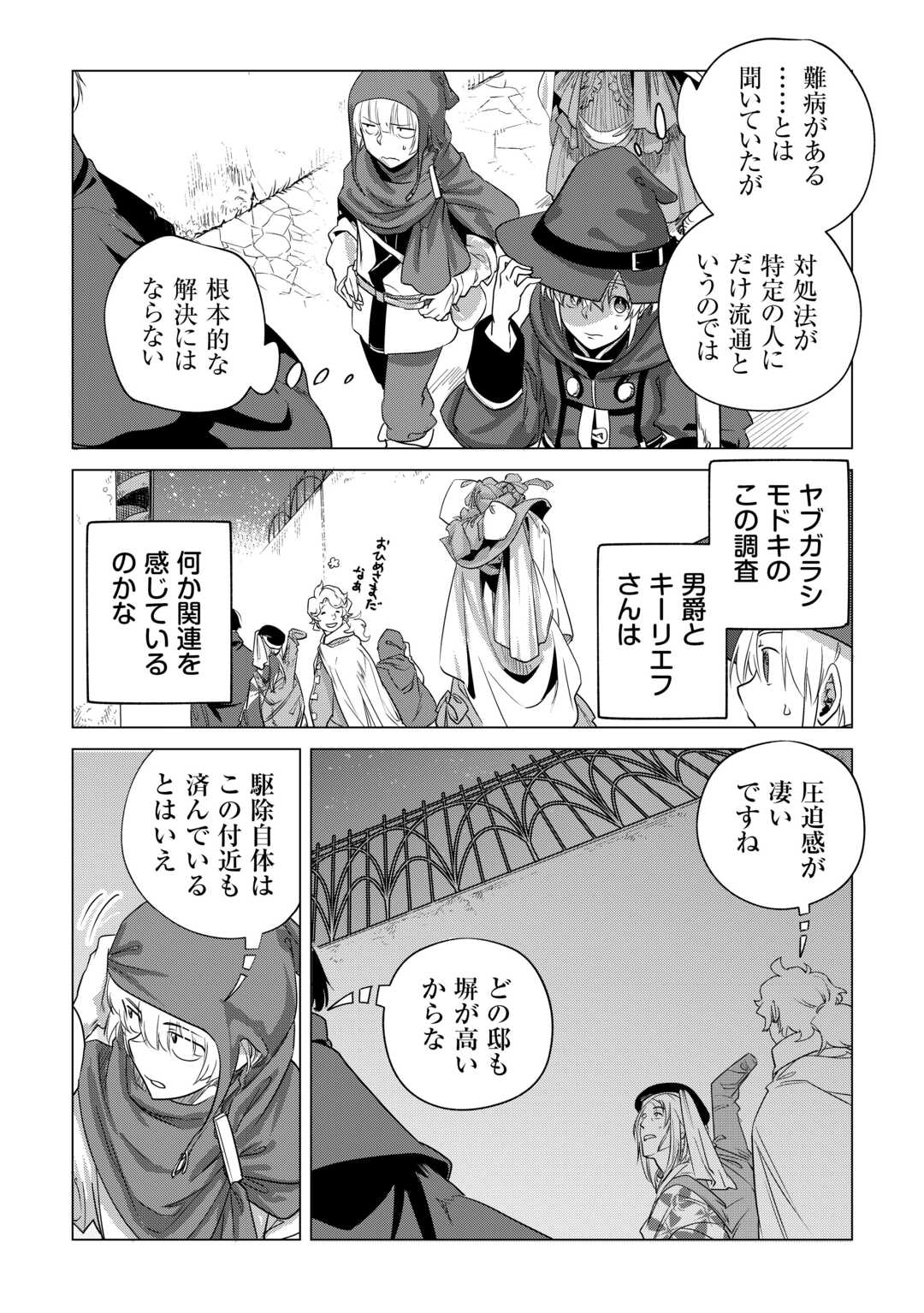 もふもふと異世界でスローライフを目指します! - 第55話 - Page 19