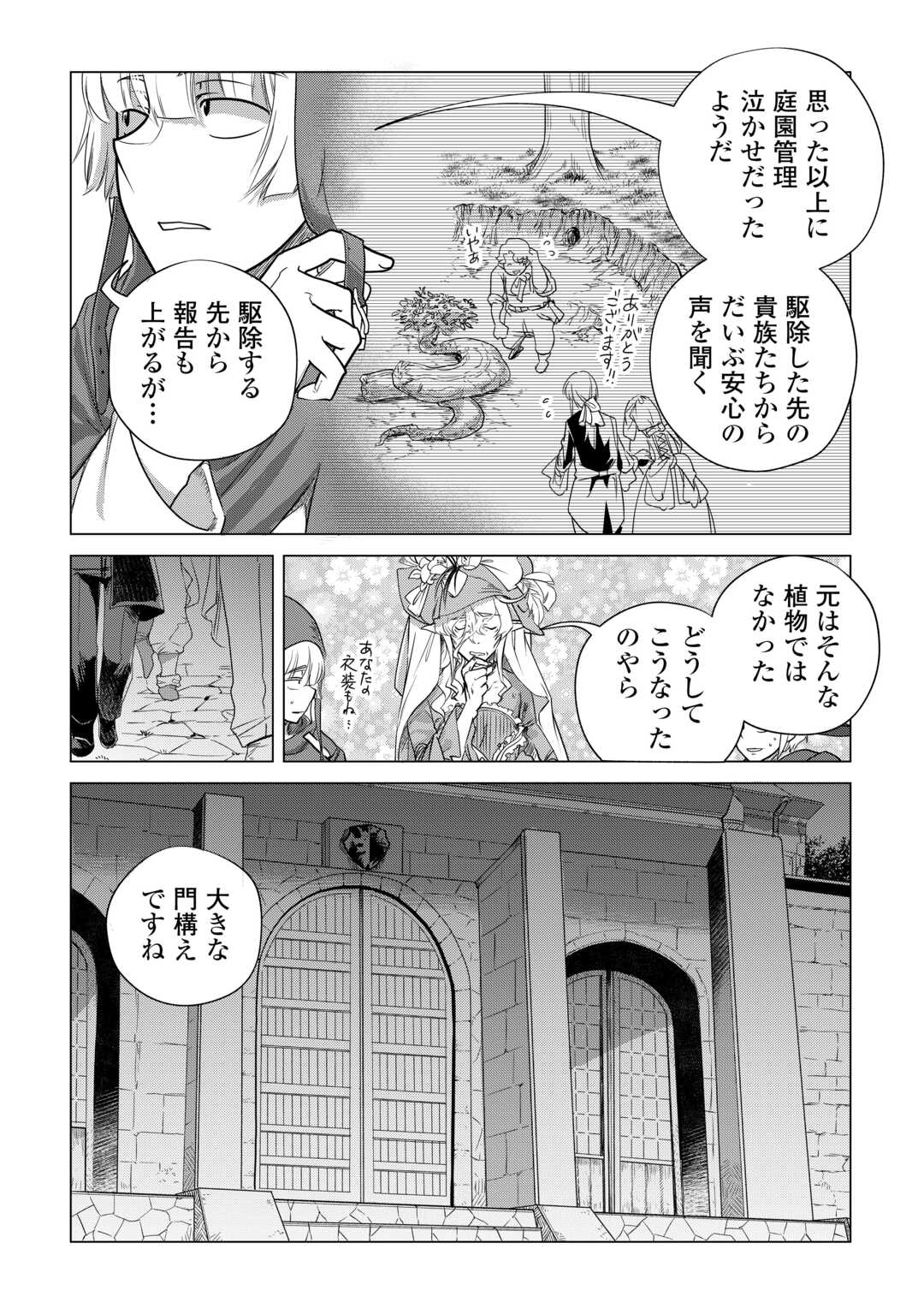 もふもふと異世界でスローライフを目指します! - 第55話 - Page 20