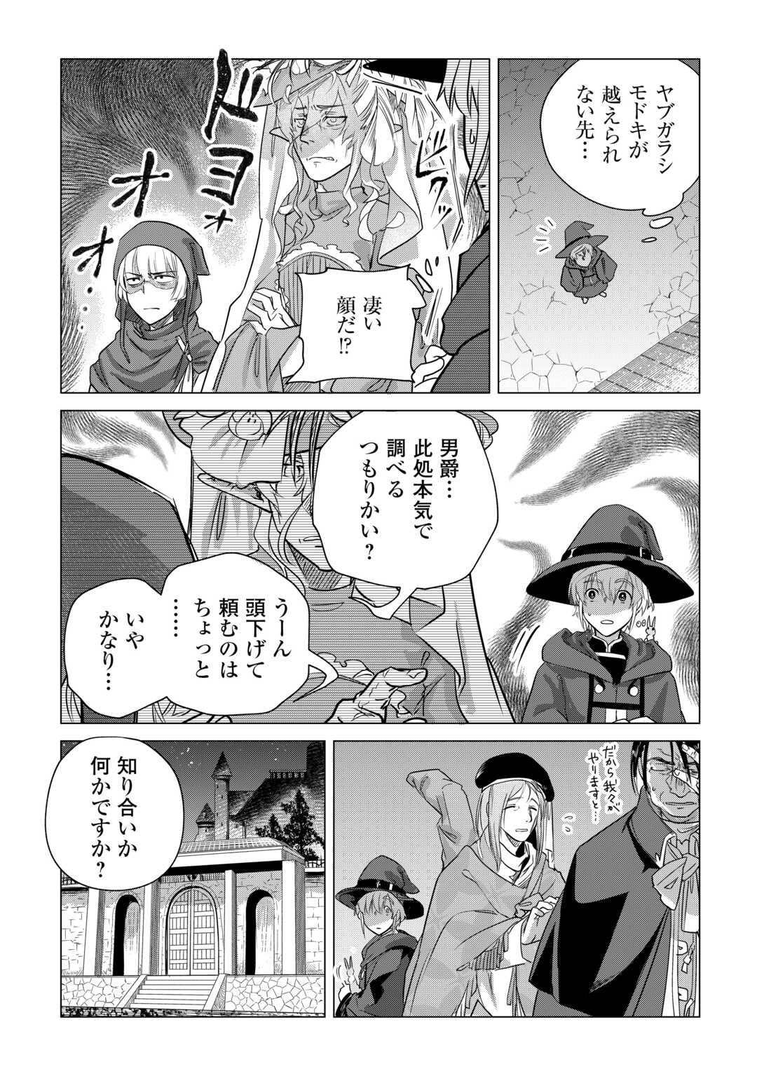 もふもふと異世界でスローライフを目指します! - 第55話 - Page 21