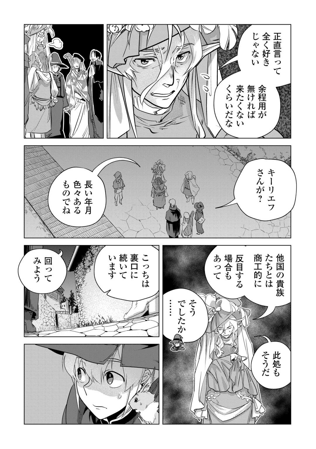 もふもふと異世界でスローライフを目指します! - 第55話 - Page 22