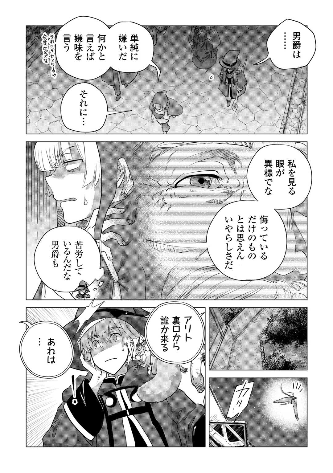 もふもふと異世界でスローライフを目指します! - 第55話 - Page 23