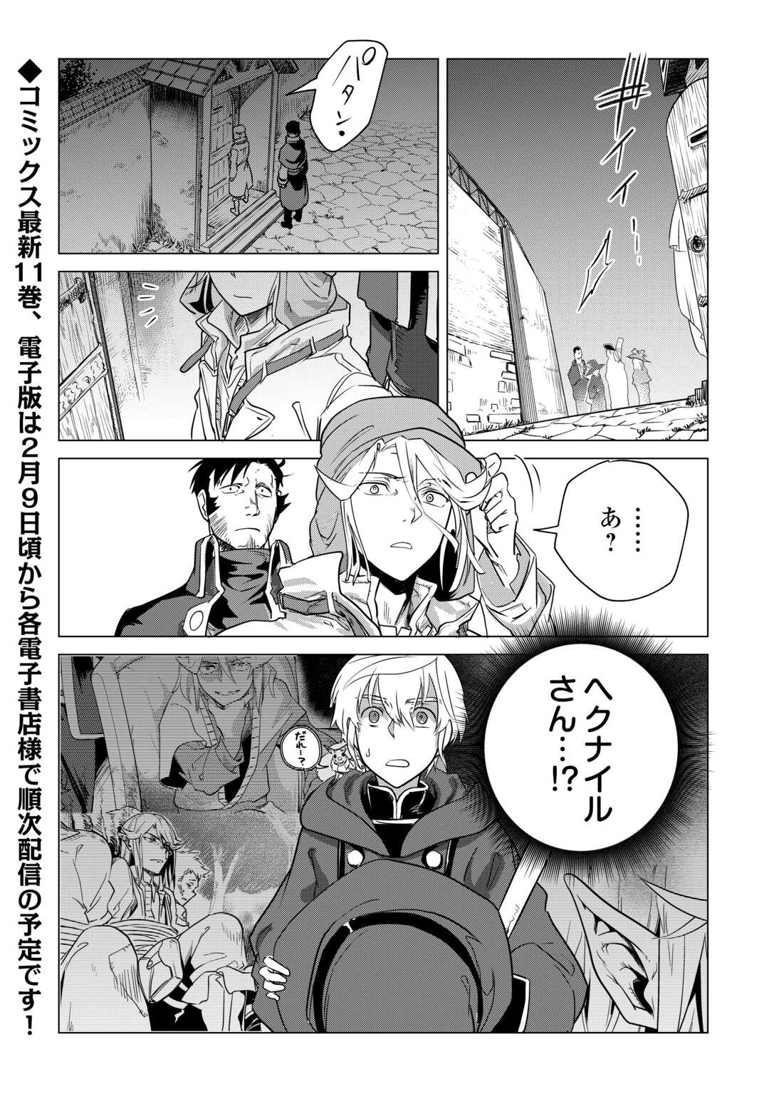 もふもふと異世界でスローライフを目指します! - 第55話 - Page 24