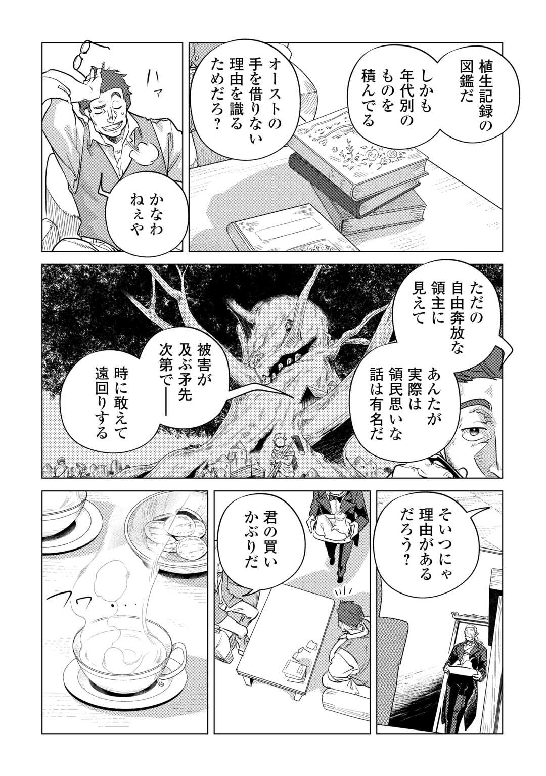 もふもふと異世界でスローライフを目指します! - 第54話 - Page 1