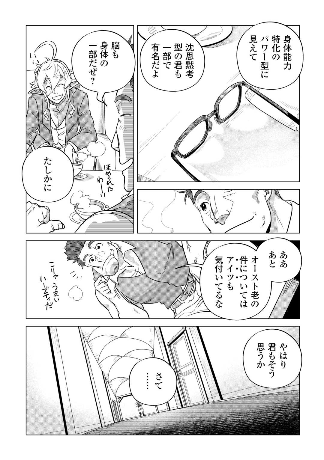 もふもふと異世界でスローライフを目指します! - 第54話 - Page 2