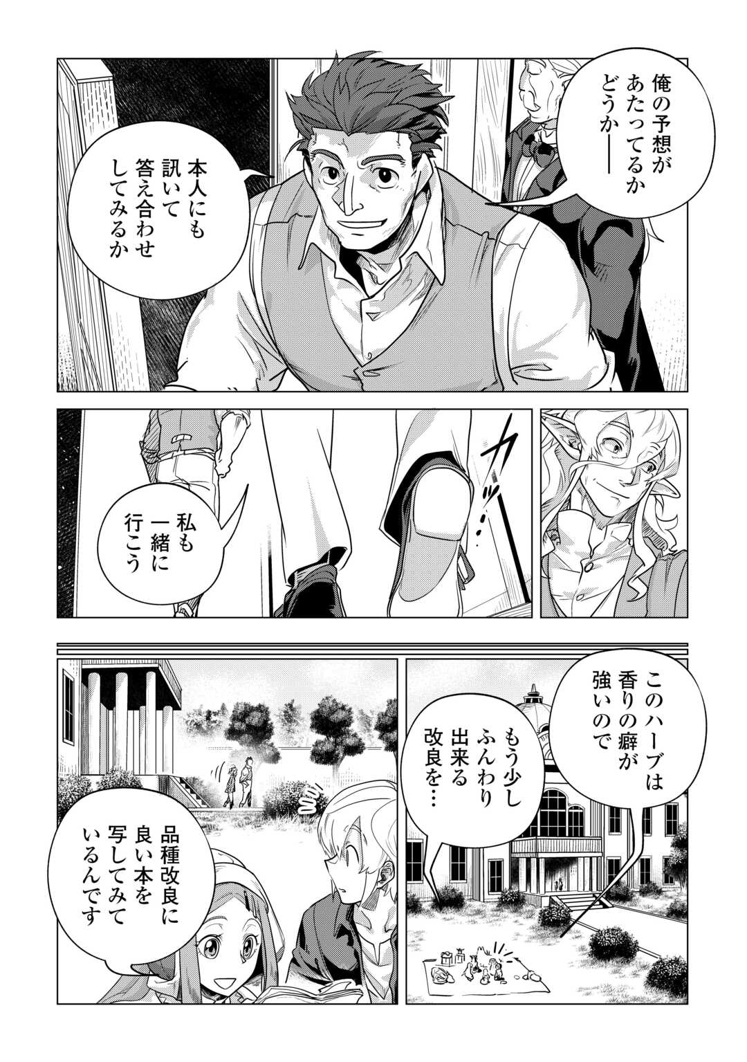 もふもふと異世界でスローライフを目指します! - 第54話 - Page 3