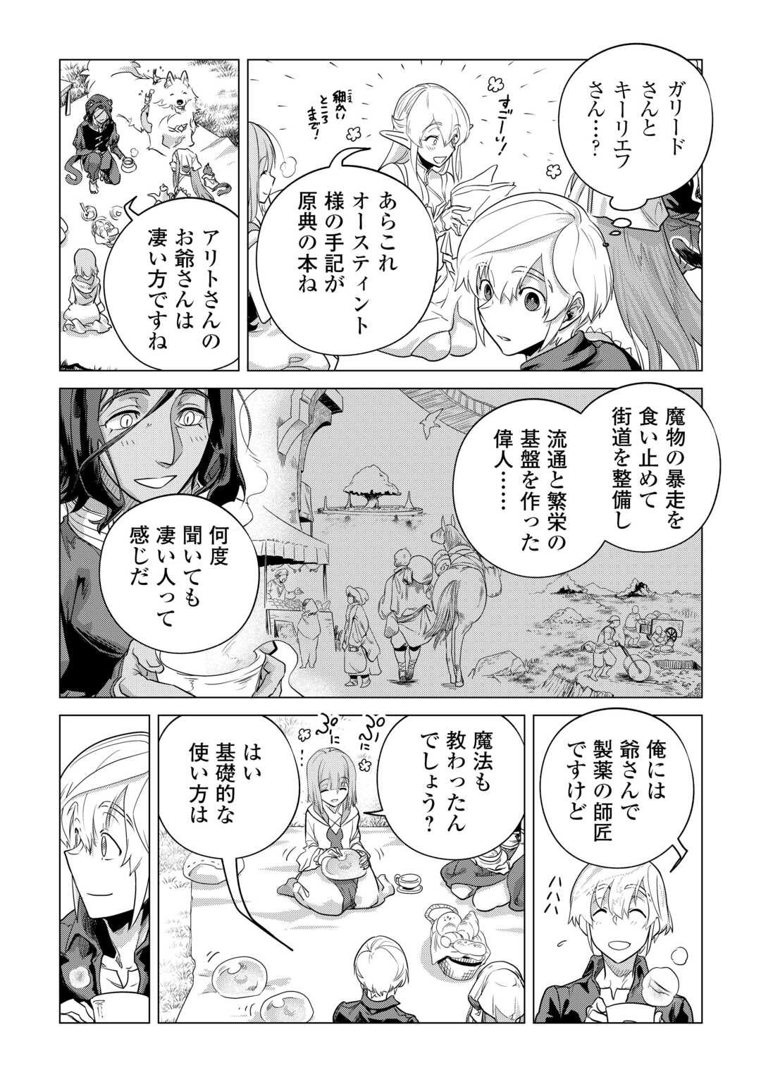 もふもふと異世界でスローライフを目指します! - 第54話 - Page 4