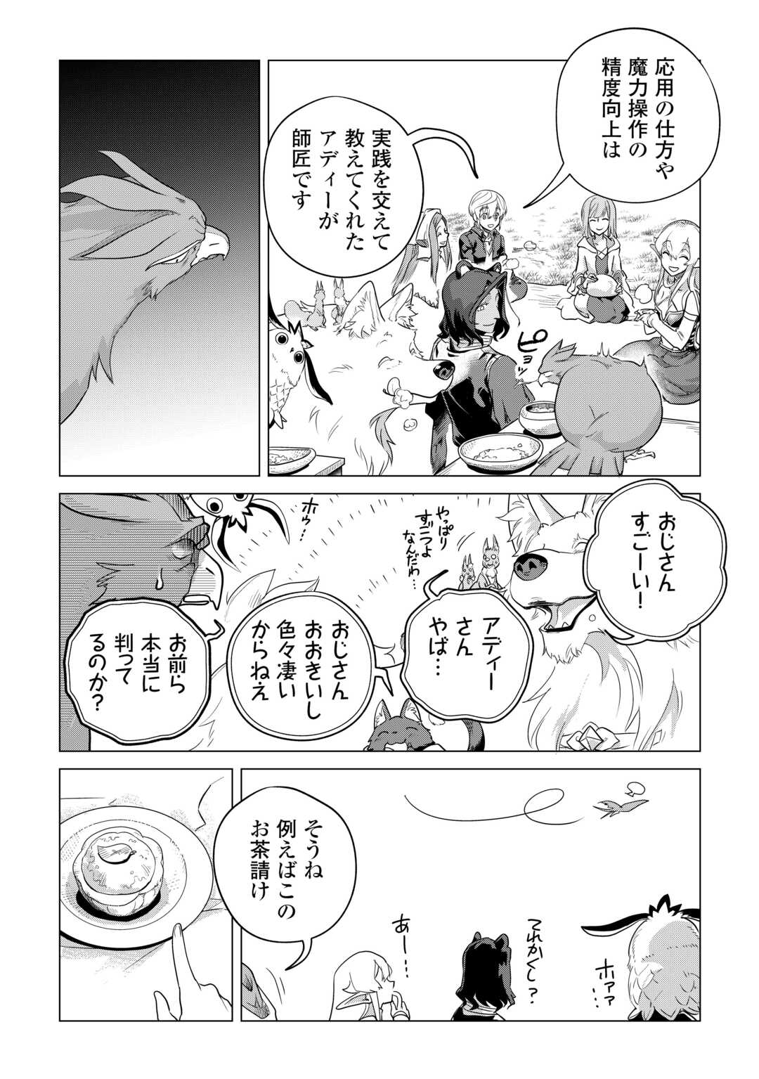 もふもふと異世界でスローライフを目指します! - 第54話 - Page 5