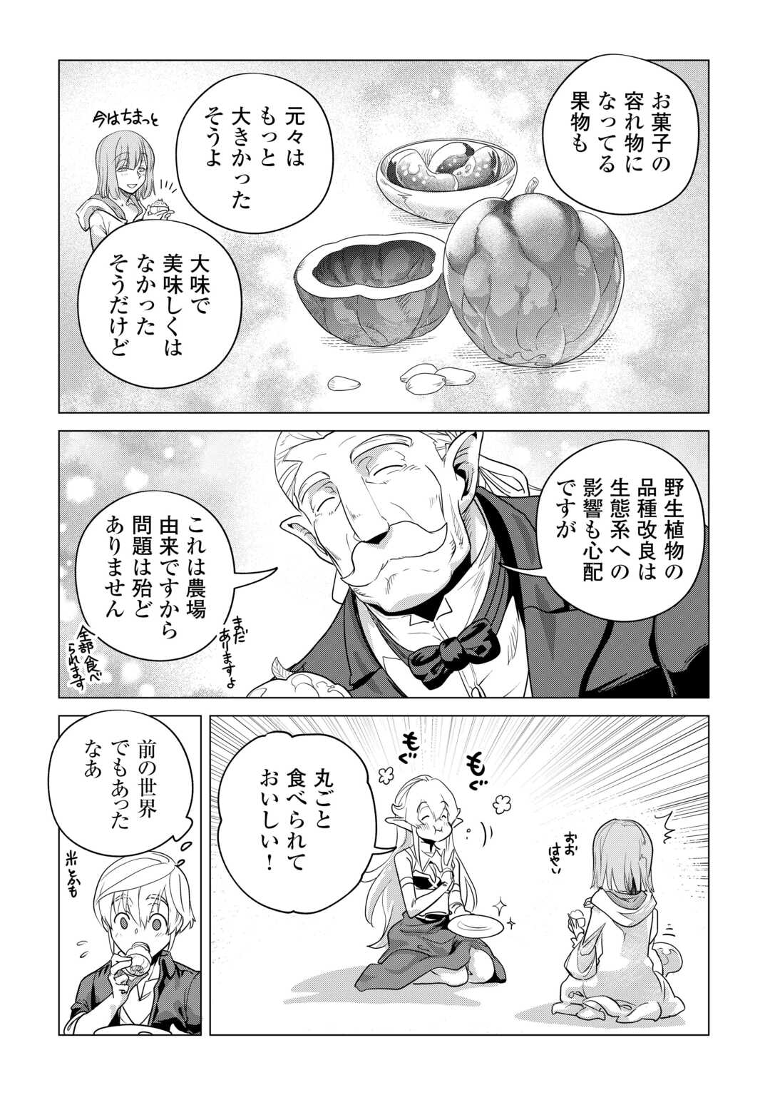 もふもふと異世界でスローライフを目指します! - 第54話 - Page 6