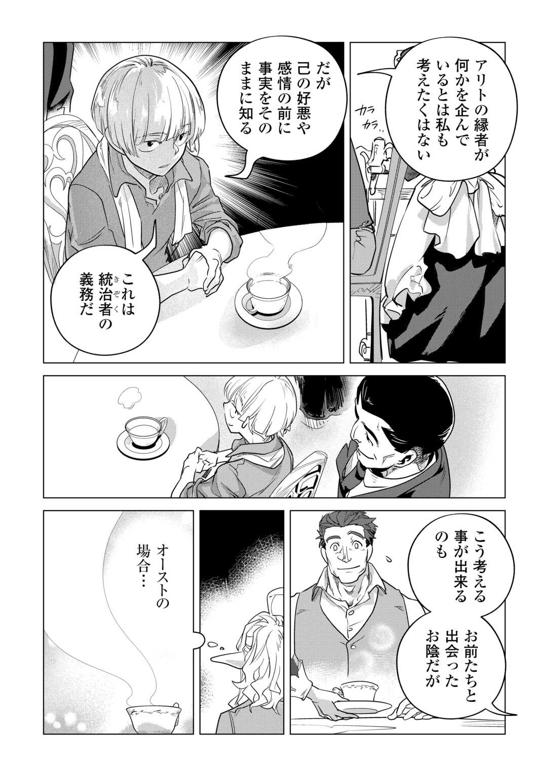 もふもふと異世界でスローライフを目指します! - 第54話 - Page 10