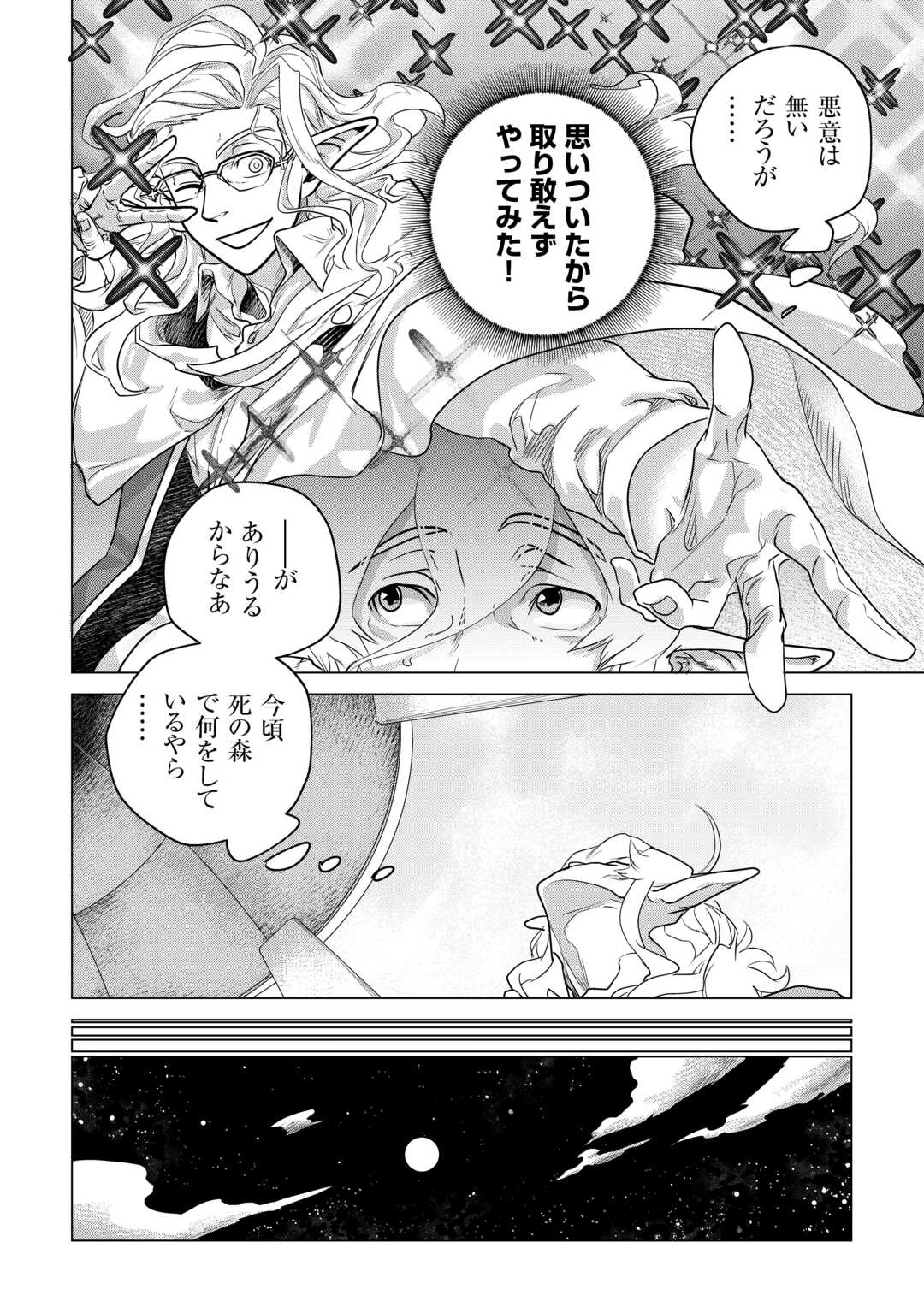 もふもふと異世界でスローライフを目指します! - 第54話 - Page 11