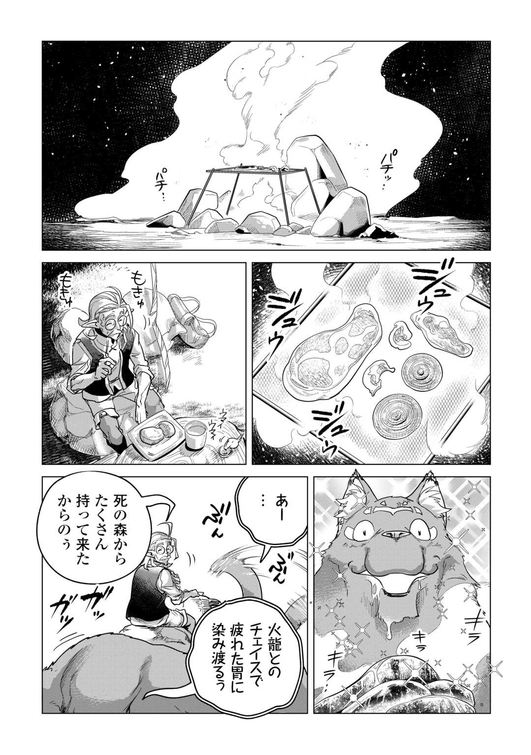 もふもふと異世界でスローライフを目指します! - 第54話 - Page 12