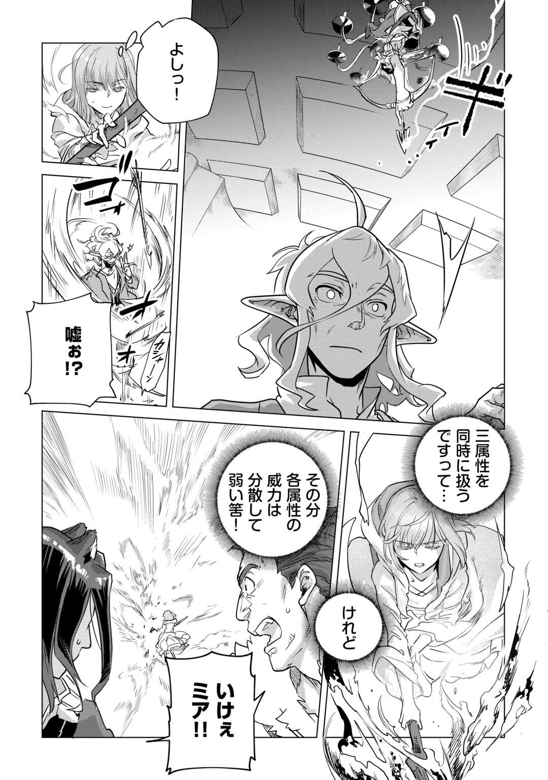 もふもふと異世界でスローライフを目指します! - 第53話 - Page 4