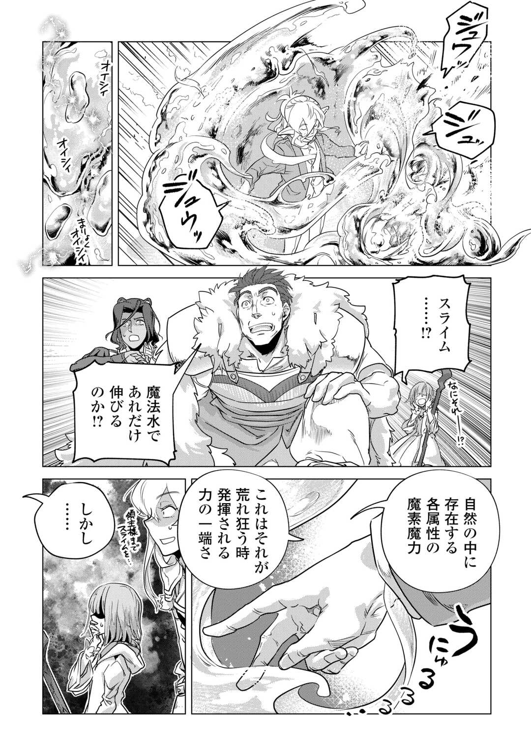 もふもふと異世界でスローライフを目指します! - 第53話 - Page 5