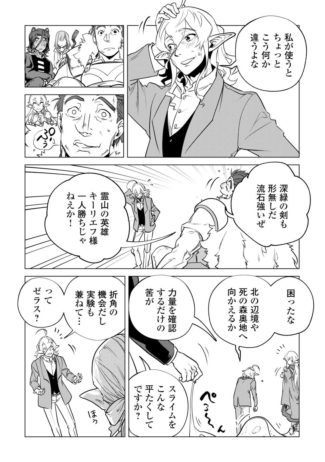 もふもふと異世界でスローライフを目指します! - 第53話 - Page 6