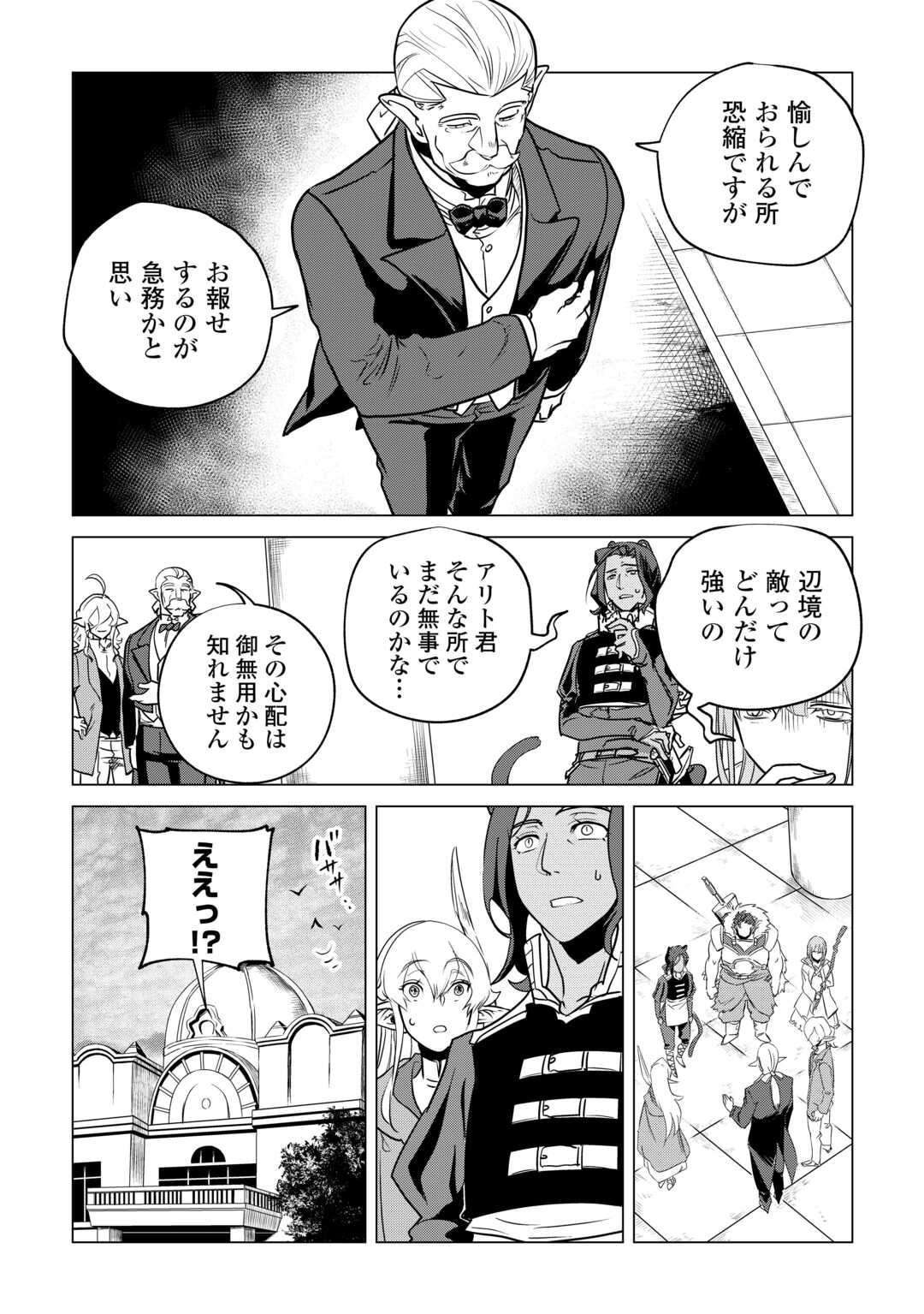 もふもふと異世界でスローライフを目指します! - 第53話 - Page 7