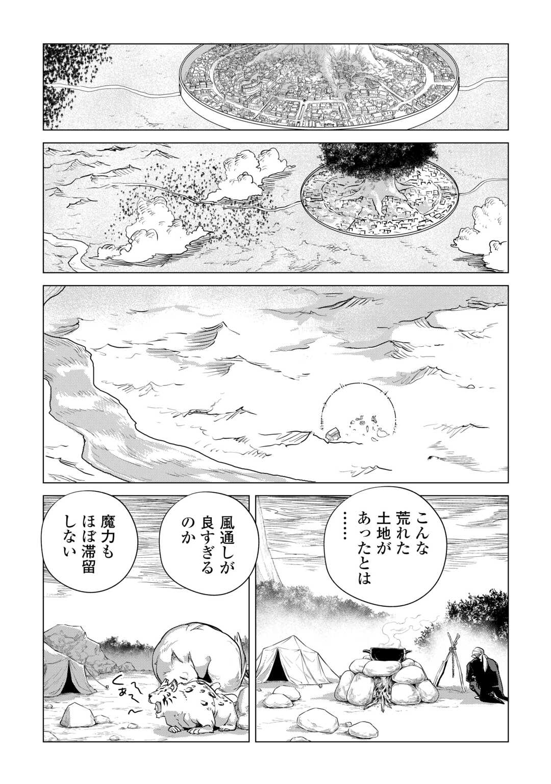 もふもふと異世界でスローライフを目指します! - 第53話 - Page 8