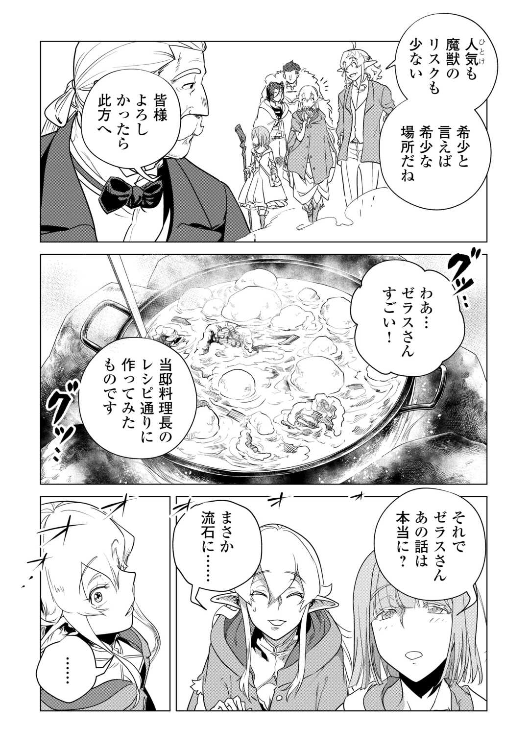 もふもふと異世界でスローライフを目指します! - 第53話 - Page 9