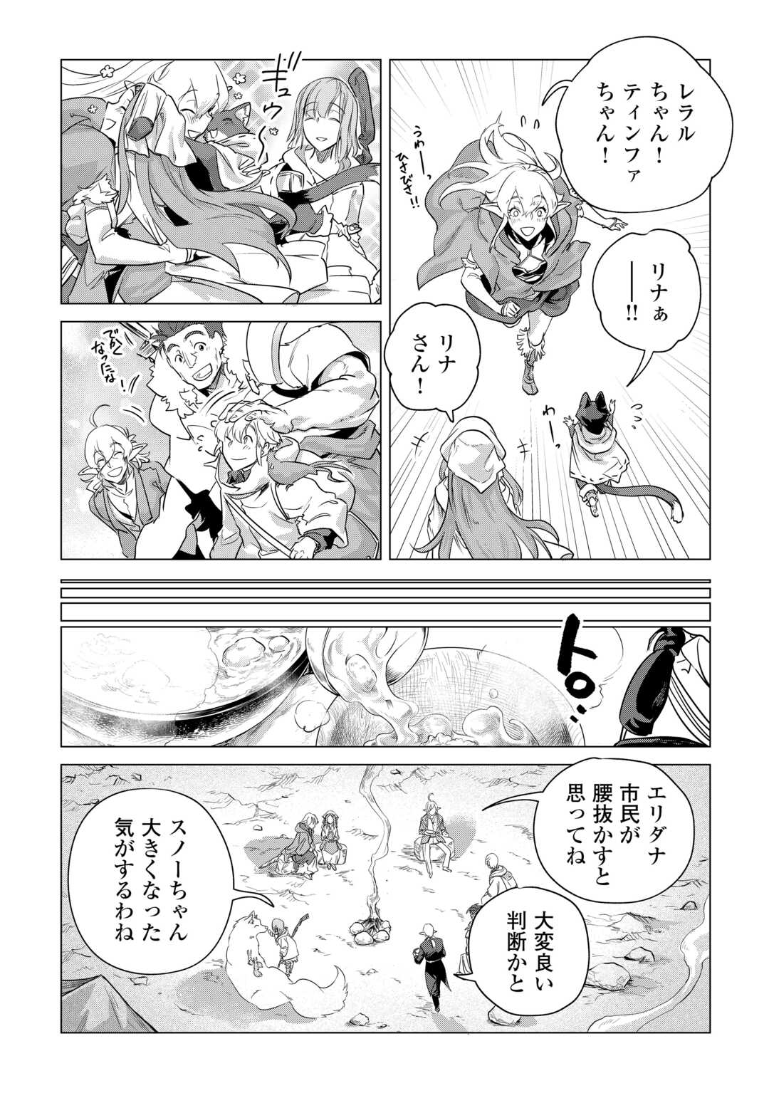 もふもふと異世界でスローライフを目指します! - 第53話 - Page 12