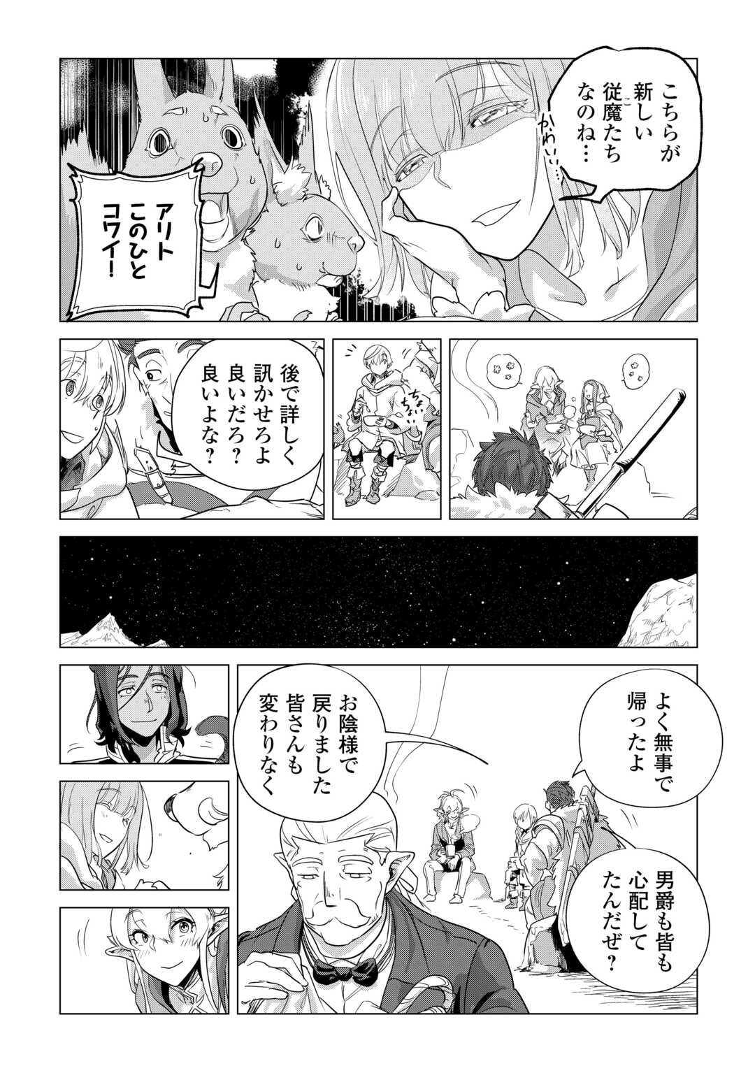 もふもふと異世界でスローライフを目指します! - 第53話 - Page 13