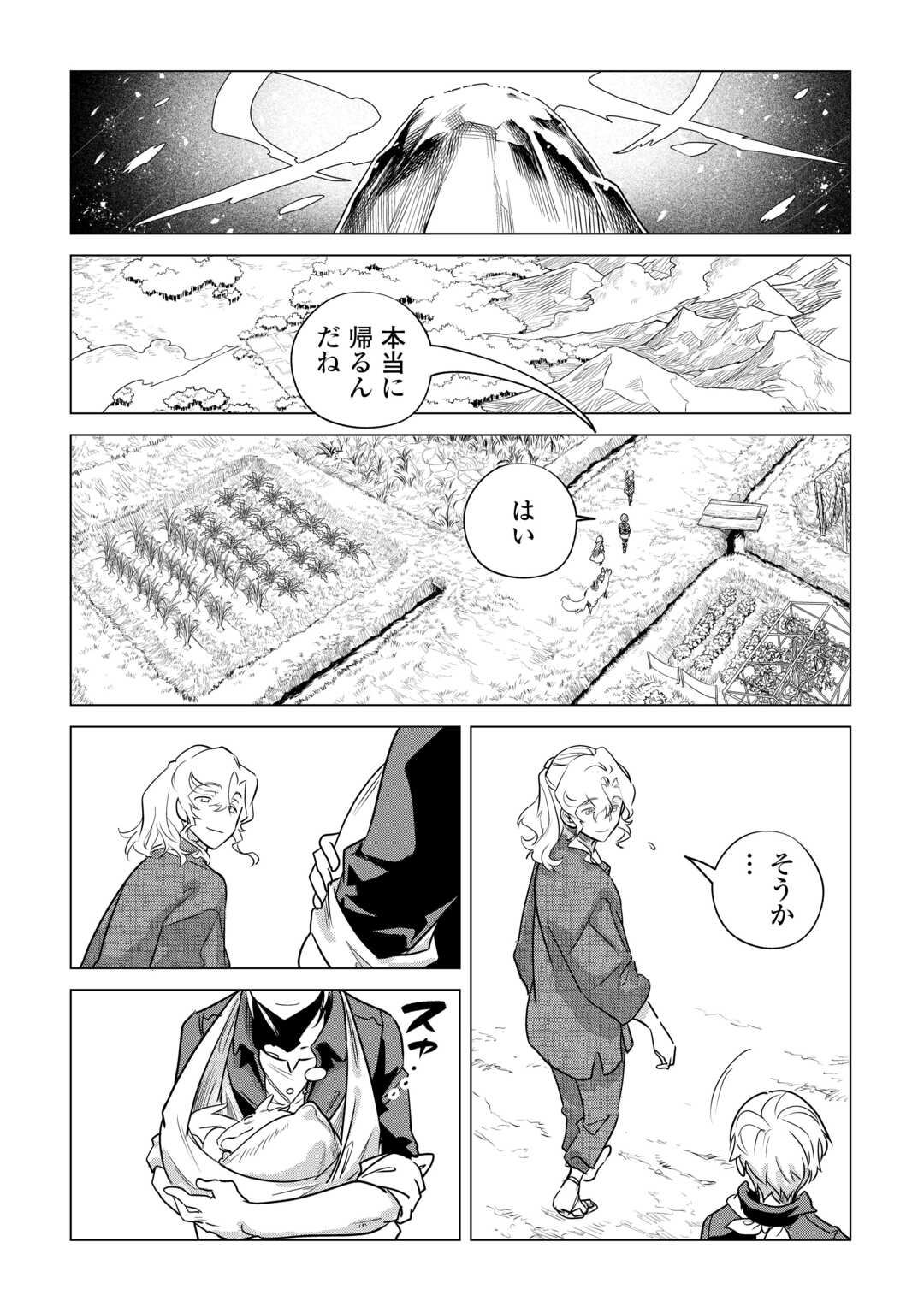 もふもふと異世界でスローライフを目指します! - 第53話 - Page 16