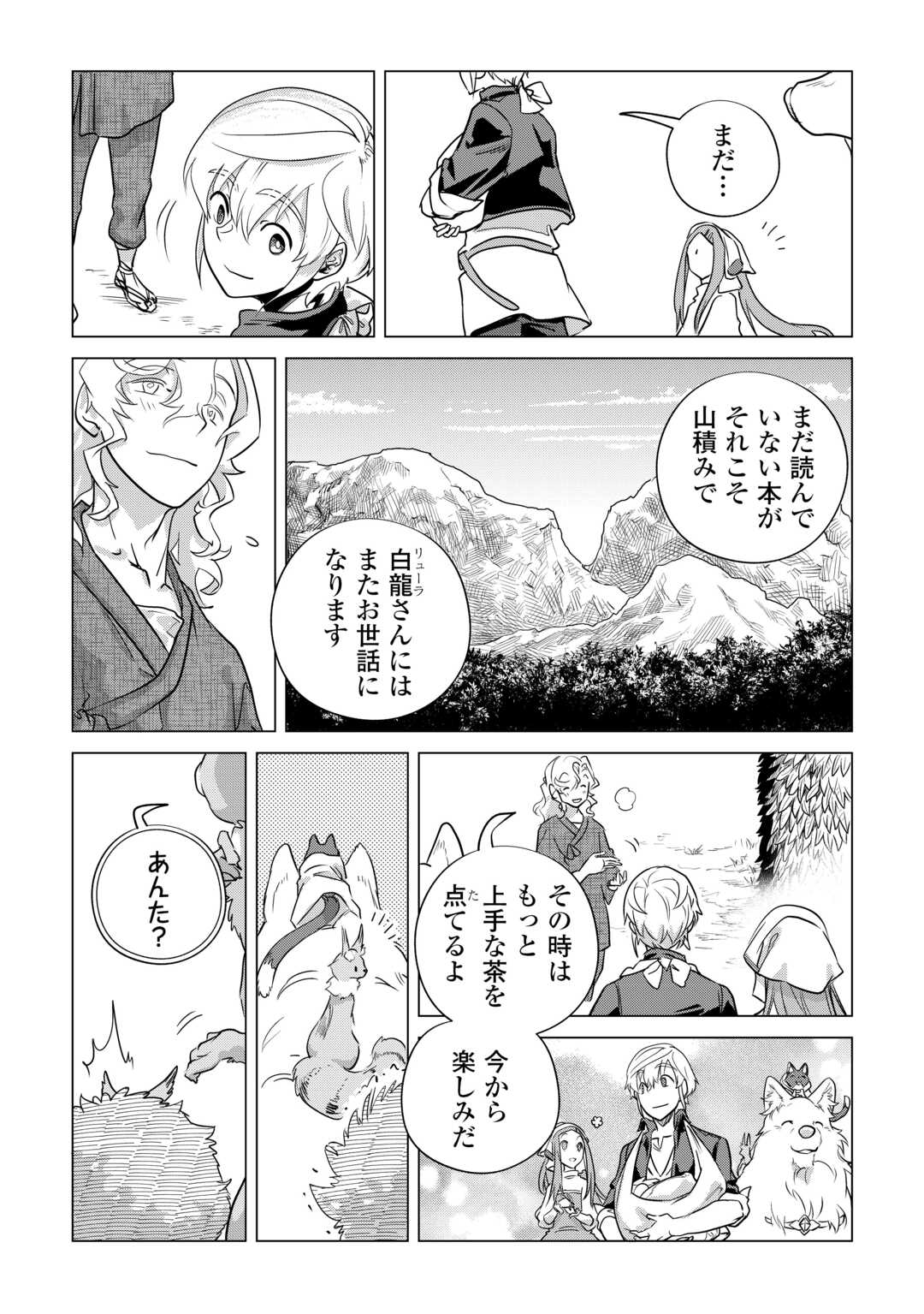 もふもふと異世界でスローライフを目指します! - 第53話 - Page 17