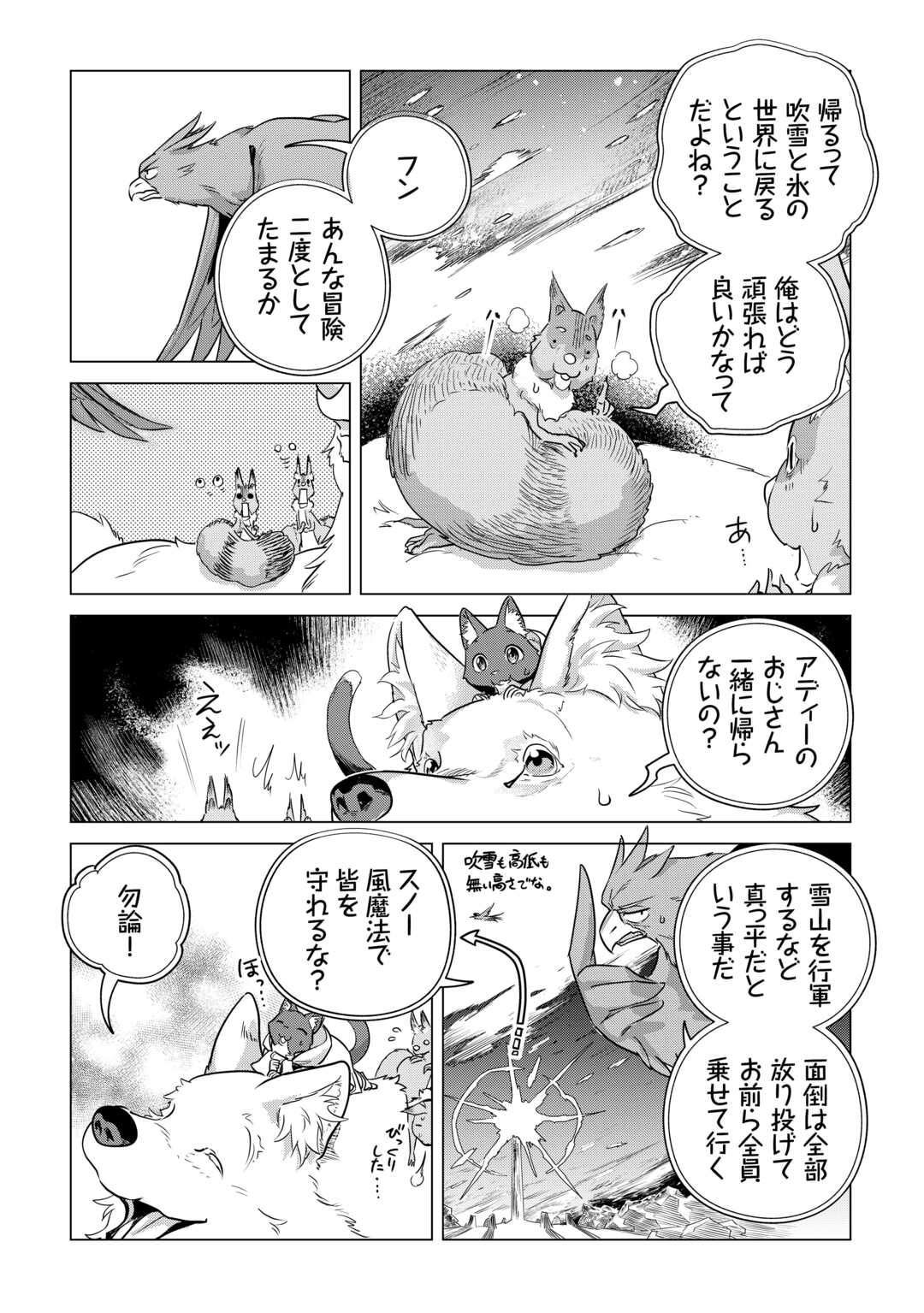 もふもふと異世界でスローライフを目指します! - 第53話 - Page 18