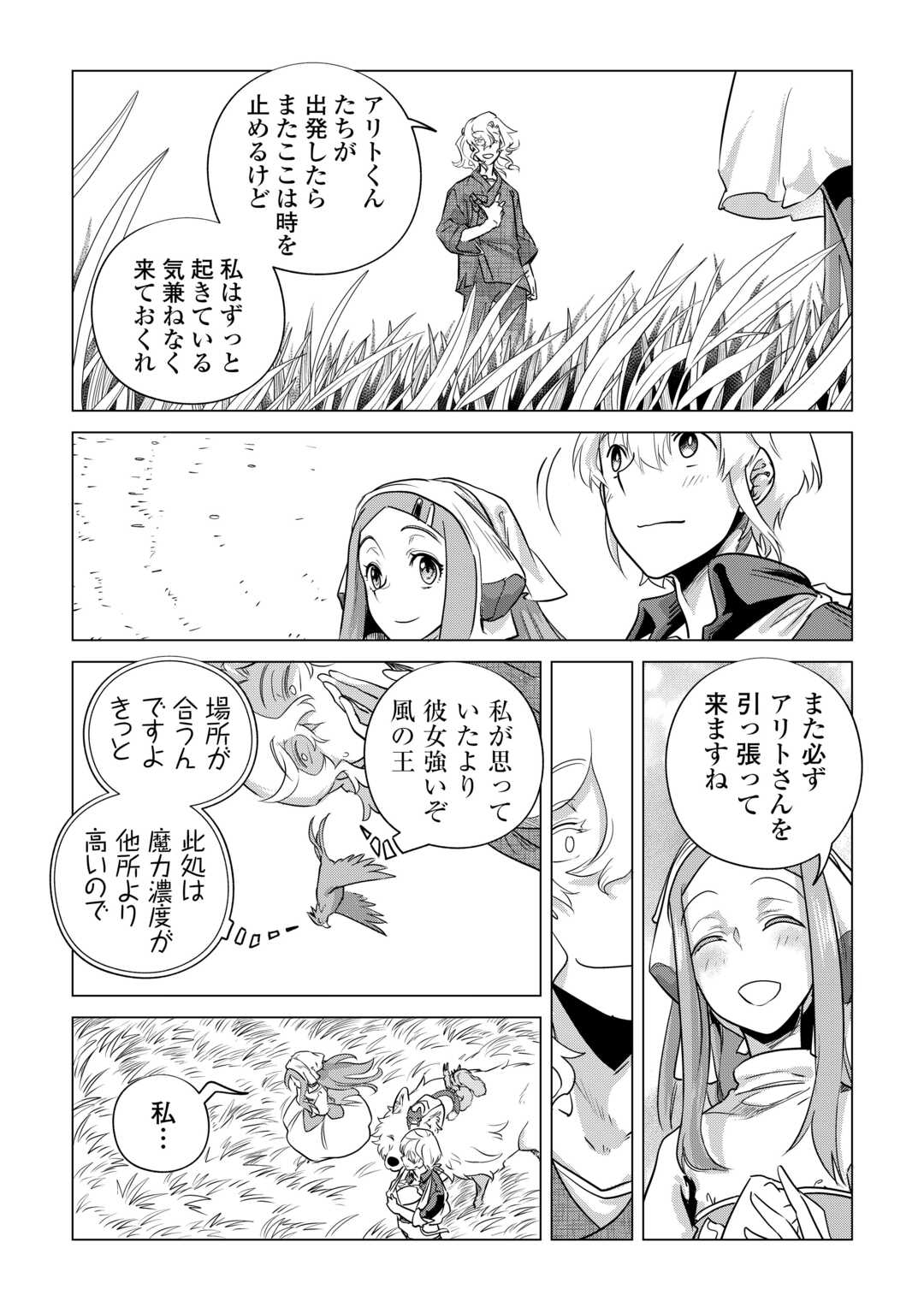 もふもふと異世界でスローライフを目指します! - 第53話 - Page 19