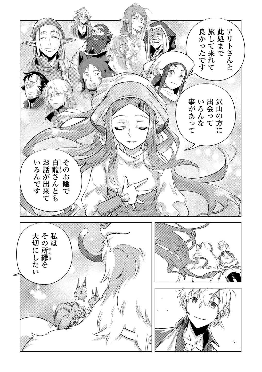 もふもふと異世界でスローライフを目指します! - 第53話 - Page 20