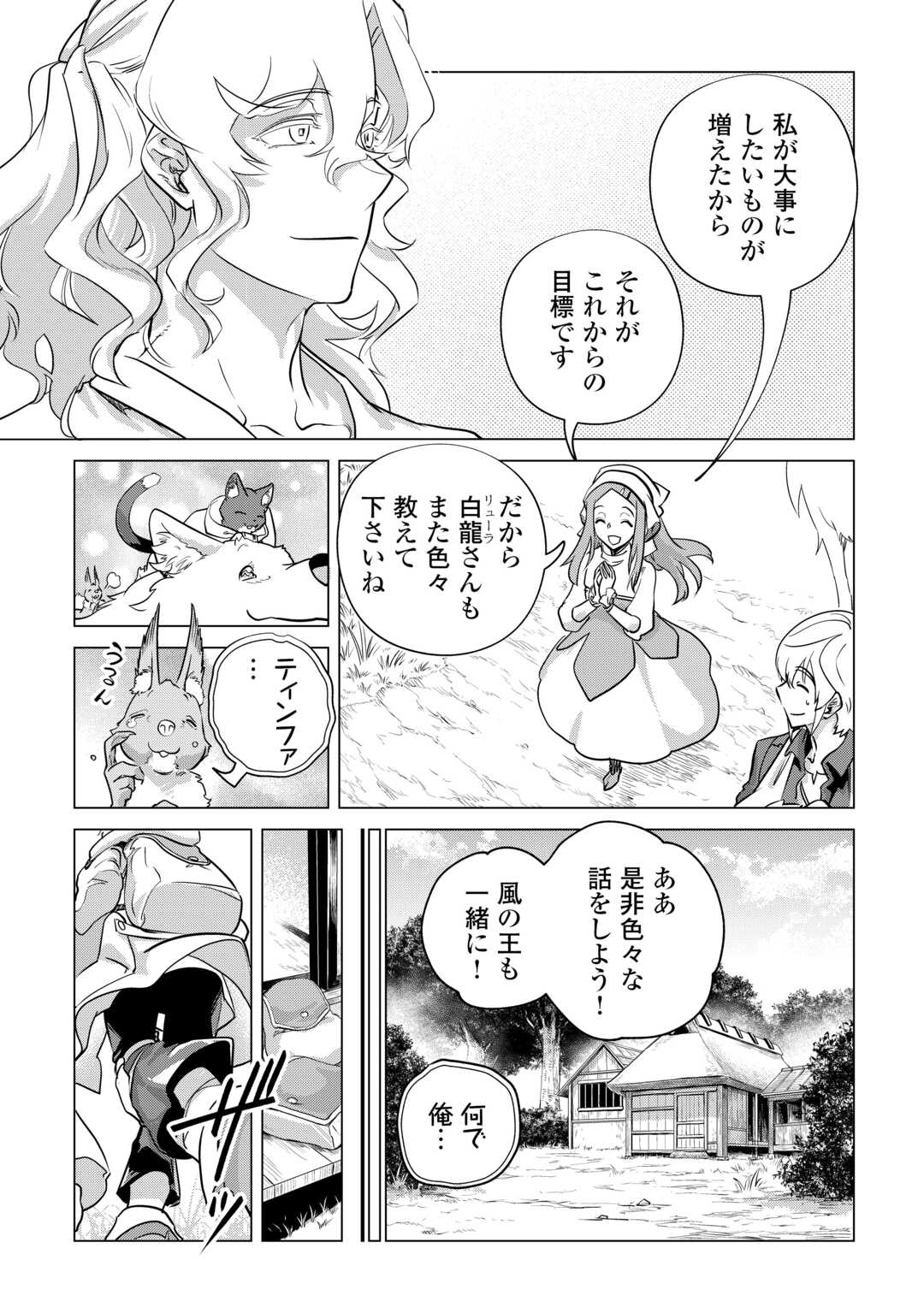 もふもふと異世界でスローライフを目指します! - 第53話 - Page 21