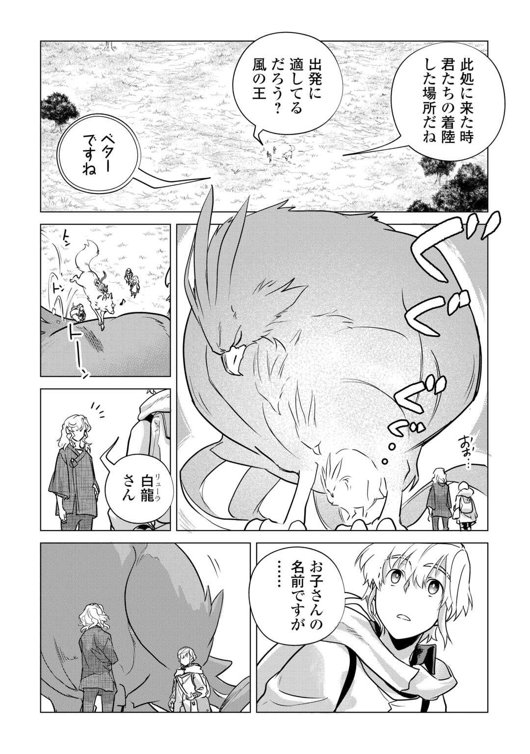 もふもふと異世界でスローライフを目指します! - 第53話 - Page 22