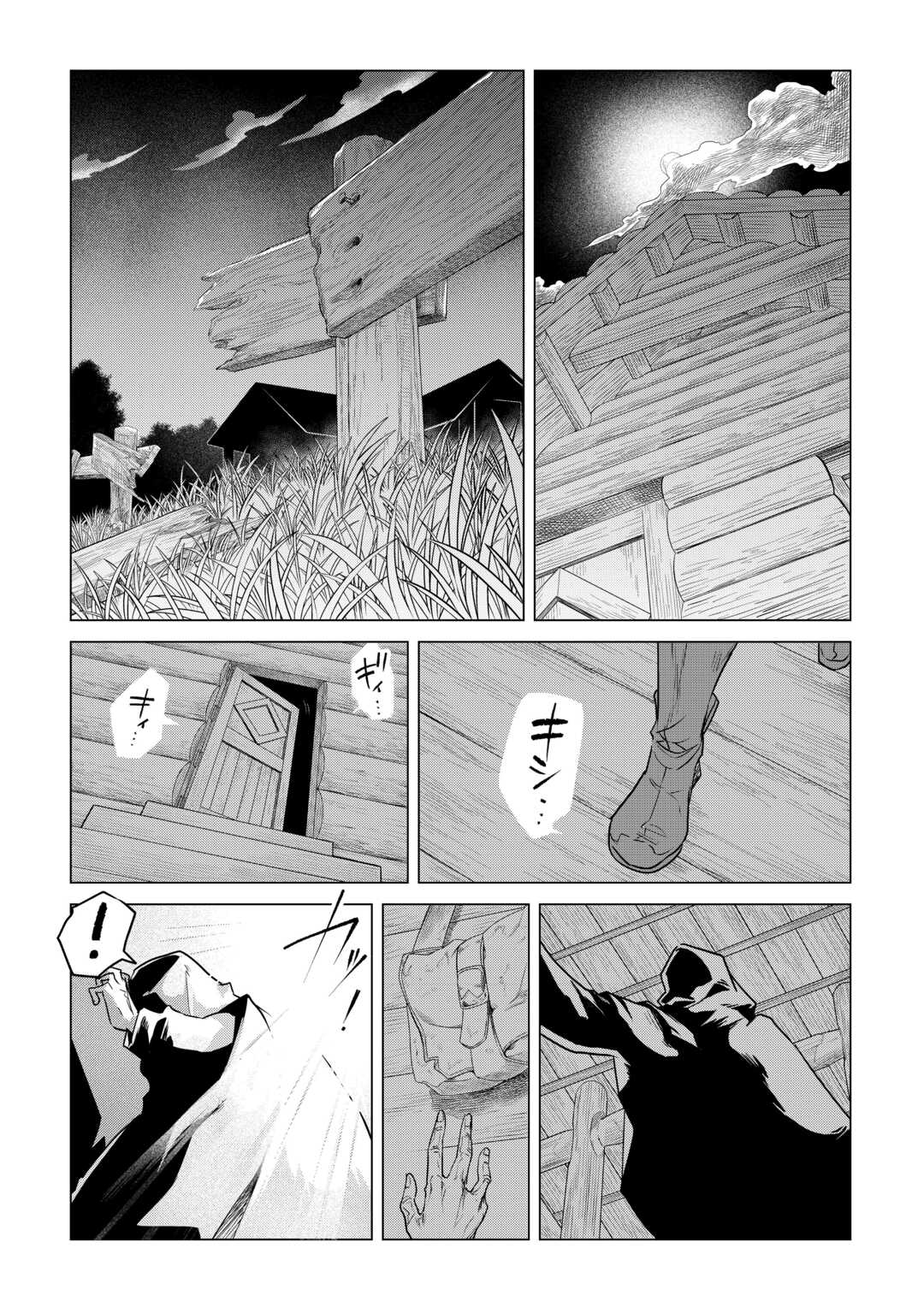 もふもふと異世界でスローライフを目指します! - 第53話 - Page 24